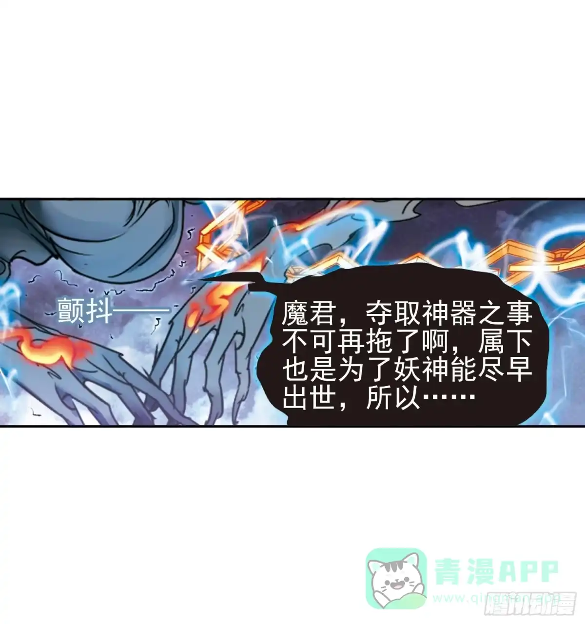 《花千骨·飒漫画》第84话 第26页