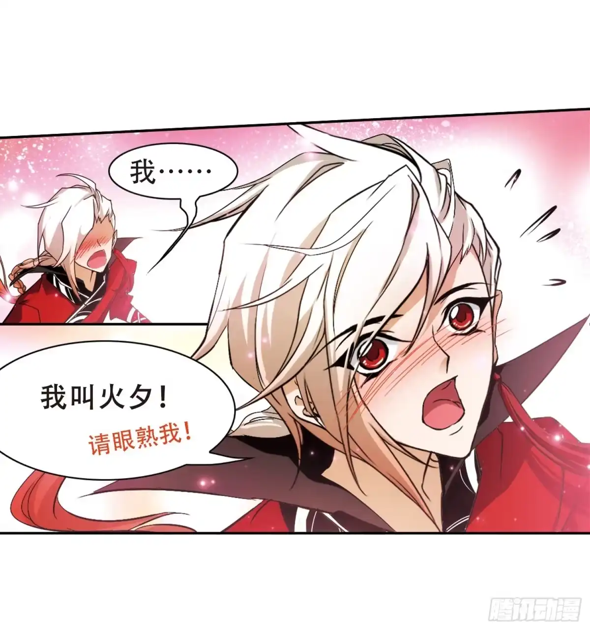 《花千骨·飒漫画》第85话 第17页