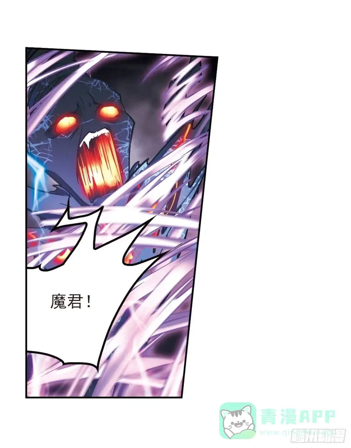 《花千骨·飒漫画》第85话 第6页