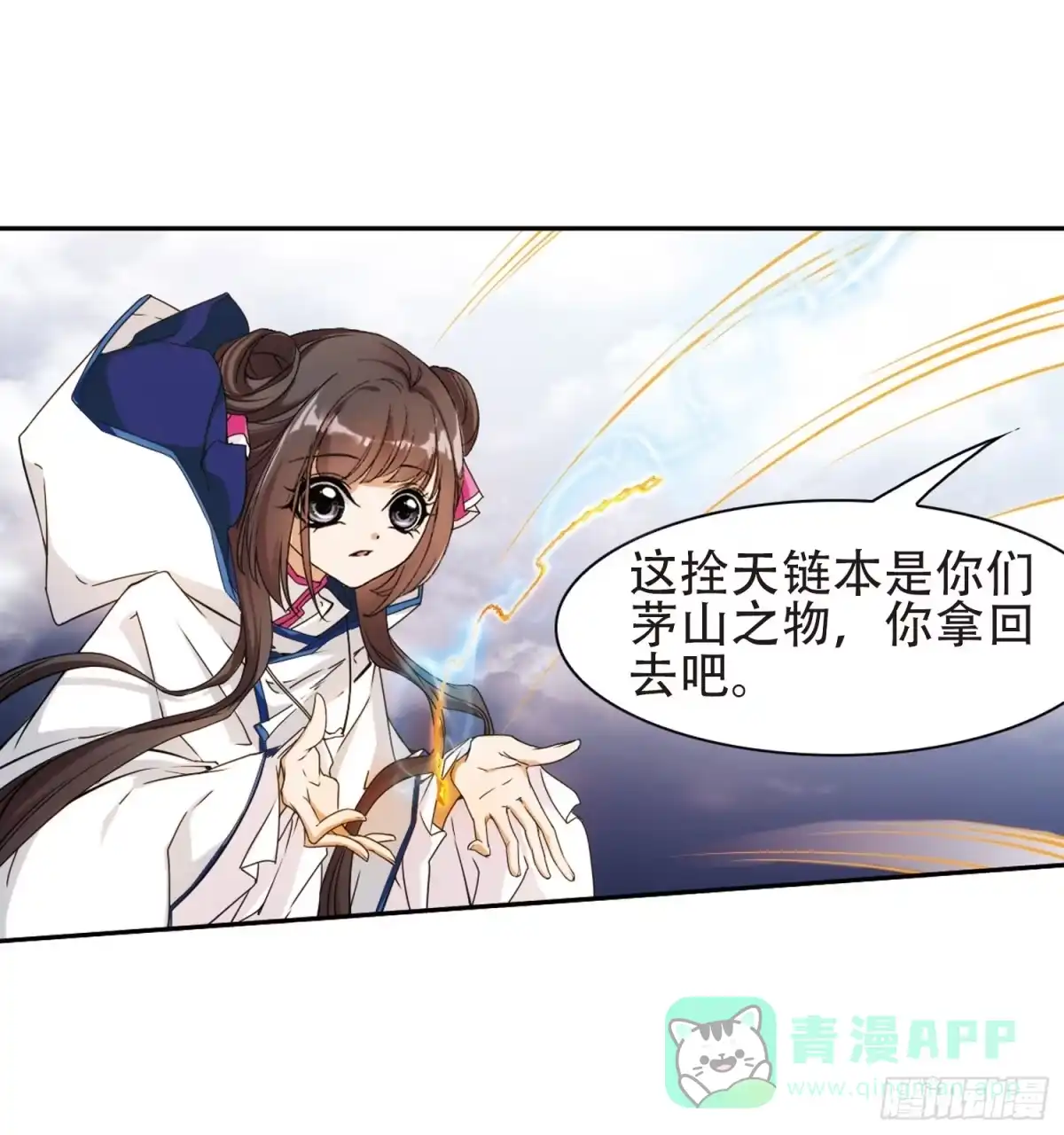 《花千骨·飒漫画》第85话 第11页