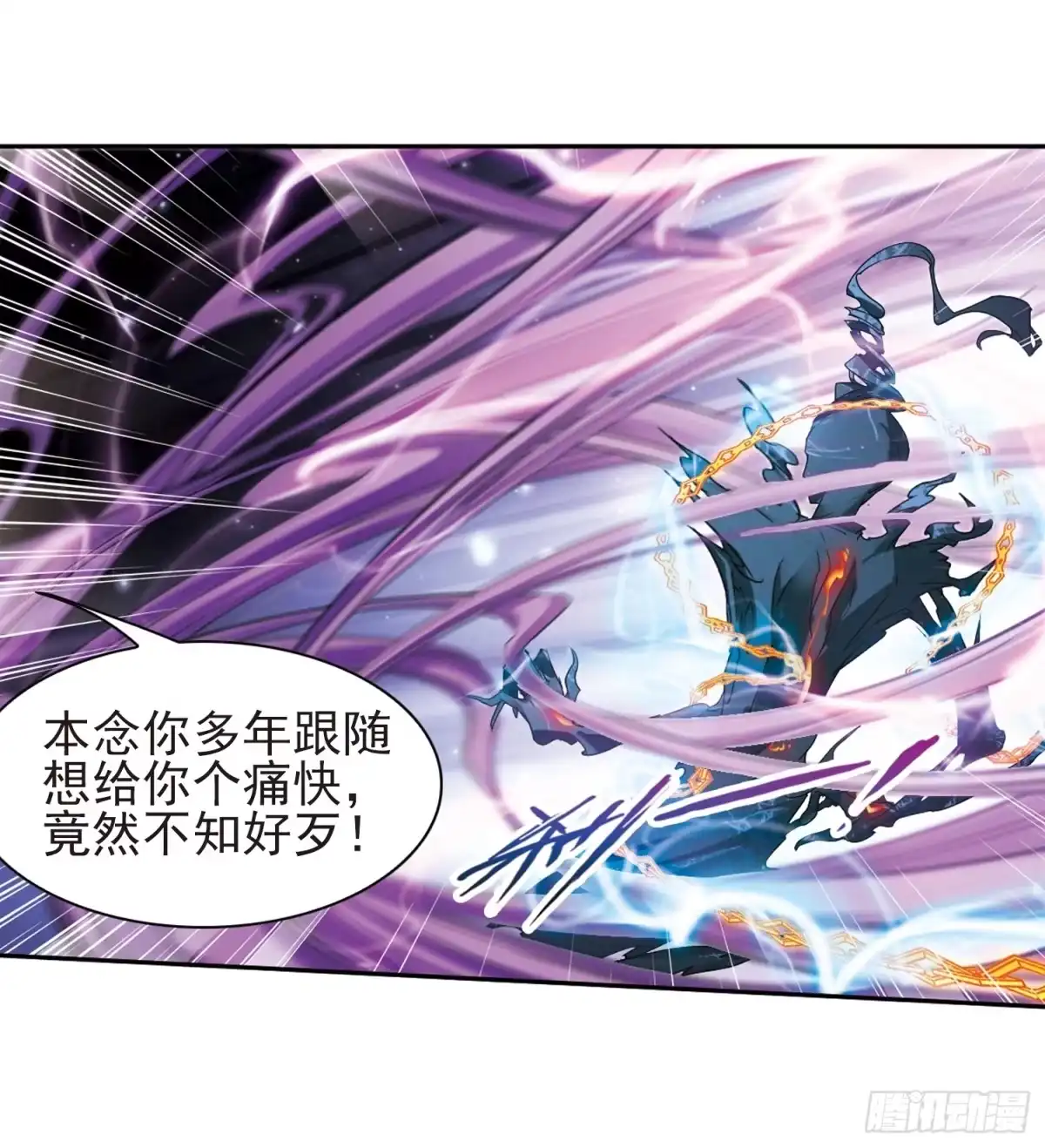《花千骨·飒漫画》第85话 第5页