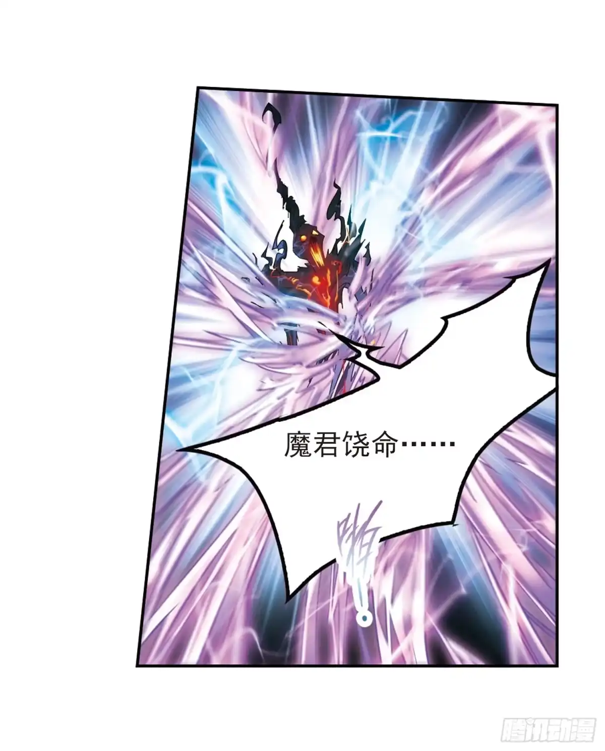 《花千骨·飒漫画》第85话 第7页