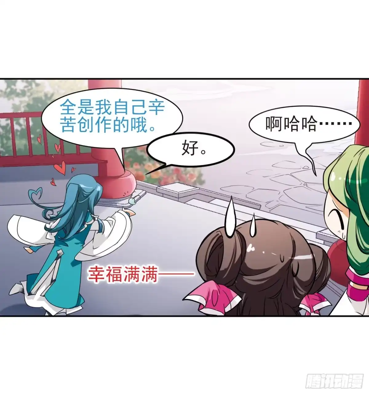 《花千骨·飒漫画》第86话 第24页