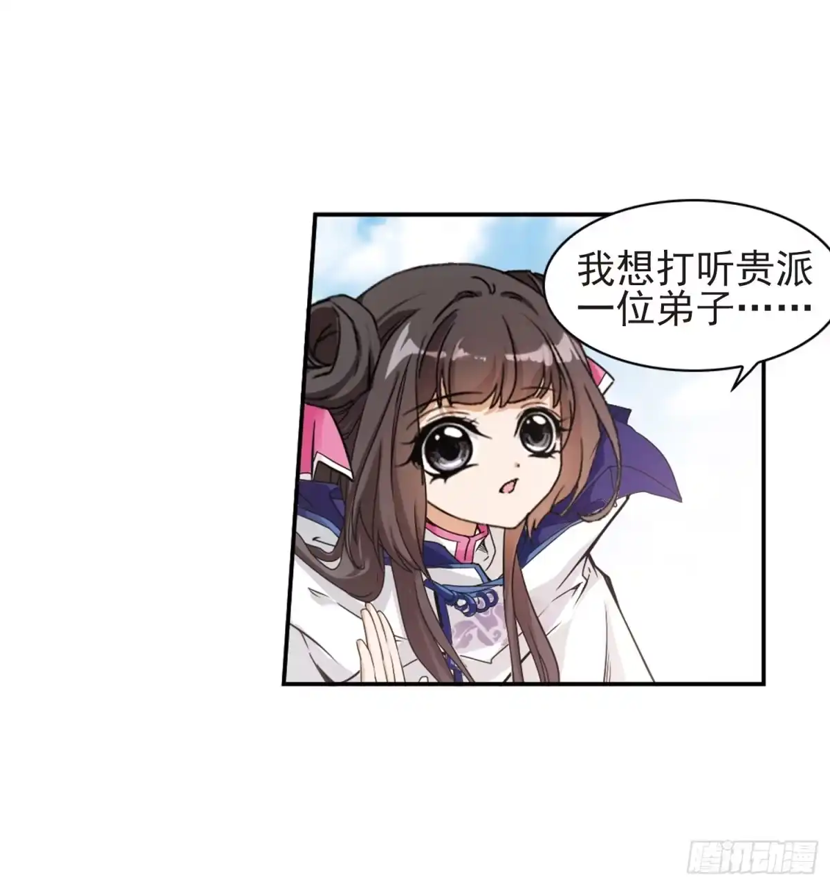 《花千骨·飒漫画》第86话 第8页