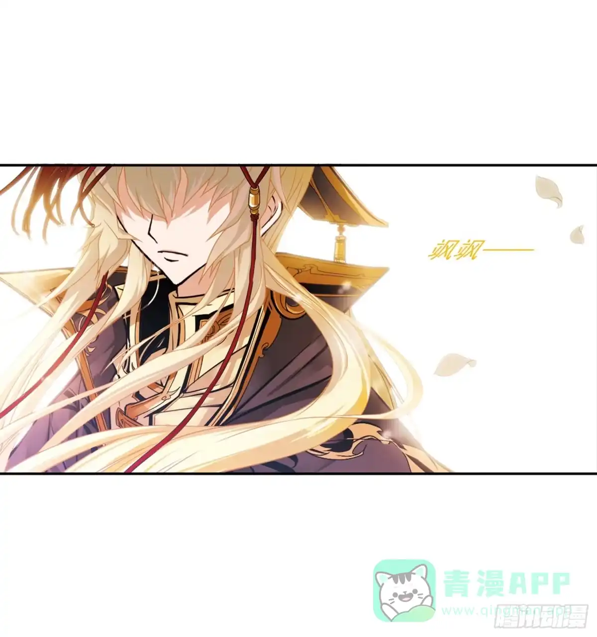 《花千骨·飒漫画》第86话 第11页