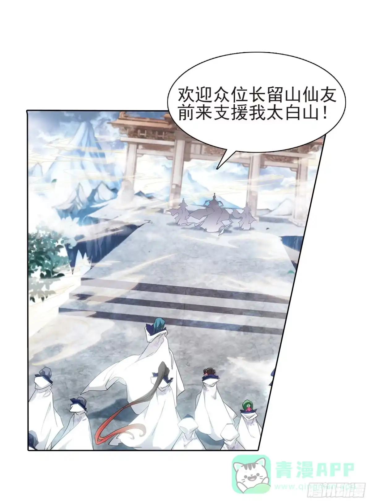 《花千骨·飒漫画》第86话 第1页