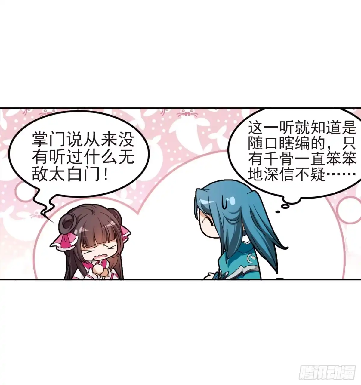 《花千骨·飒漫画》第86话 第19页