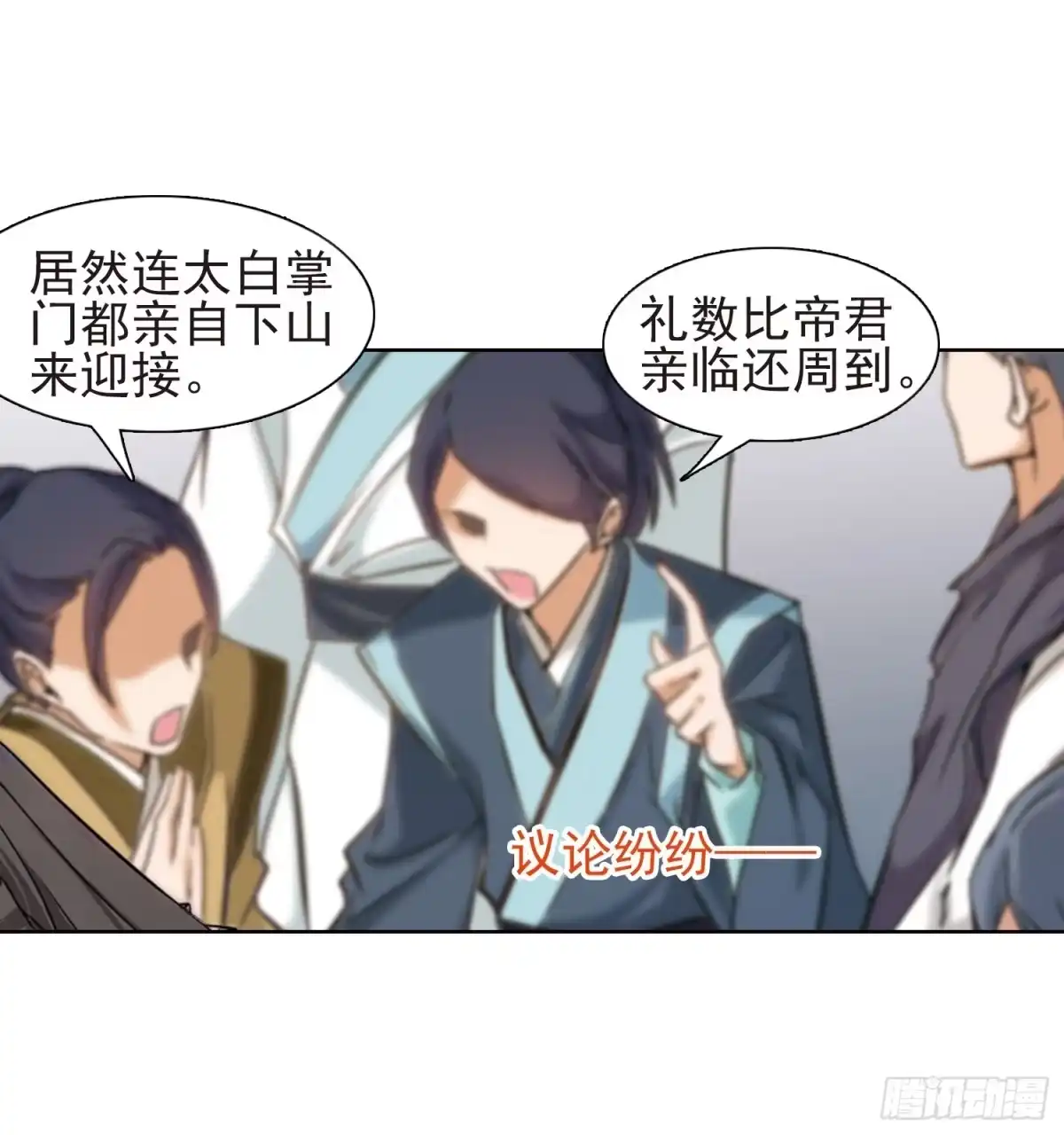 《花千骨·飒漫画》第86话 第4页