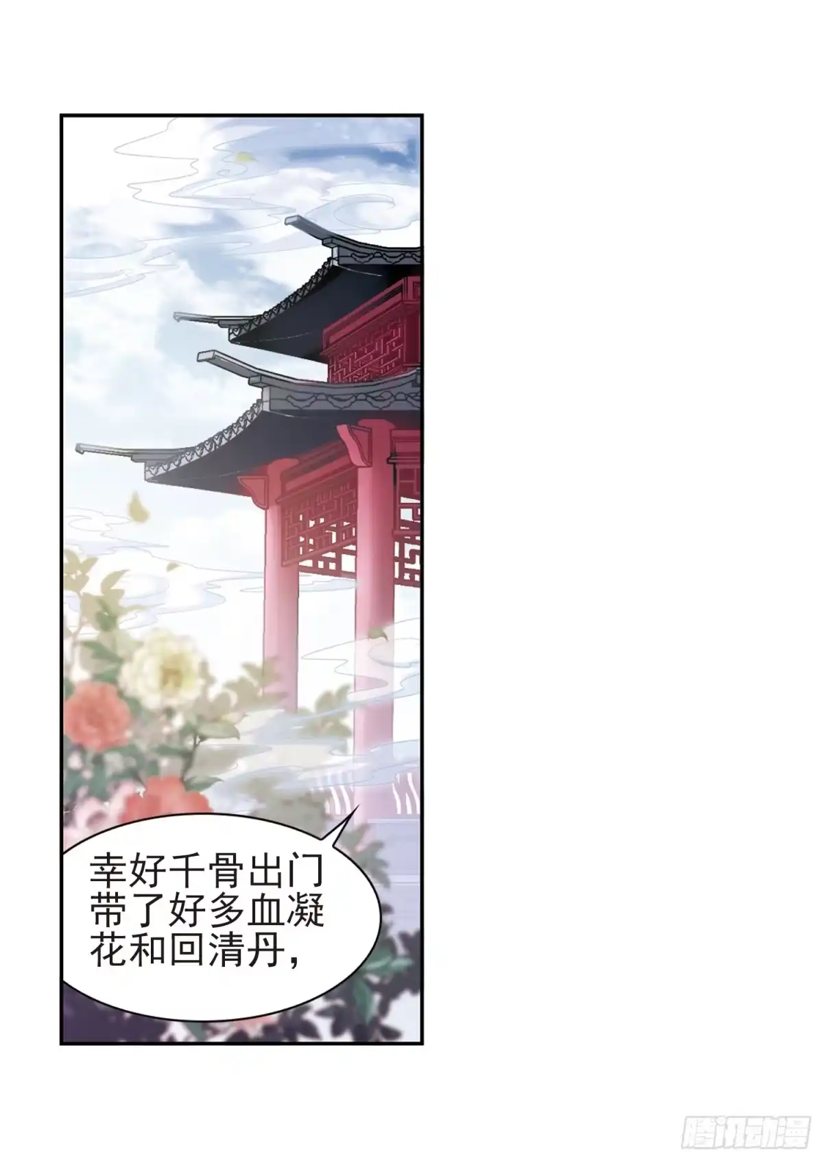《花千骨·飒漫画》第86话 第12页