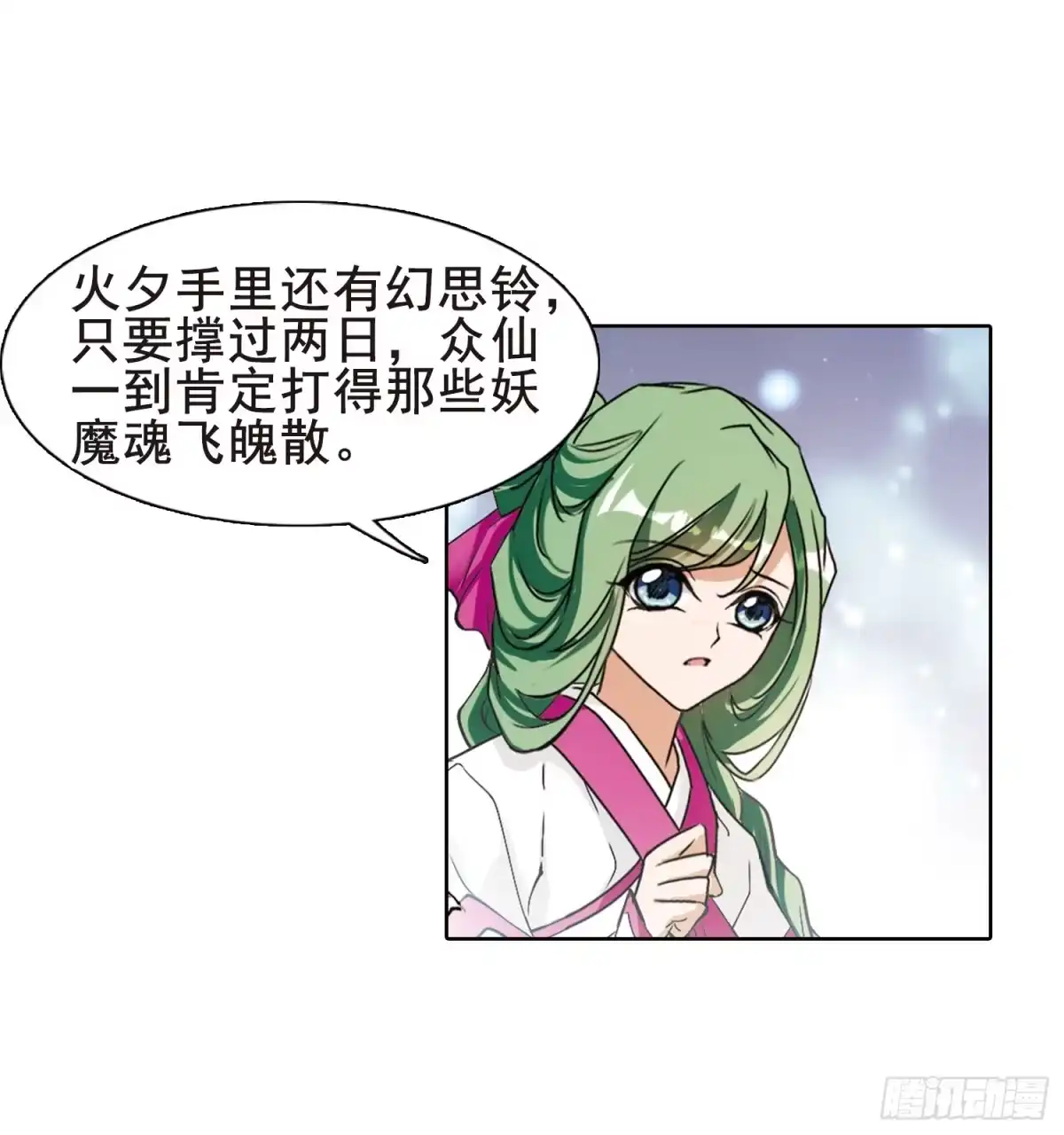 《花千骨·飒漫画》第87话 第17页