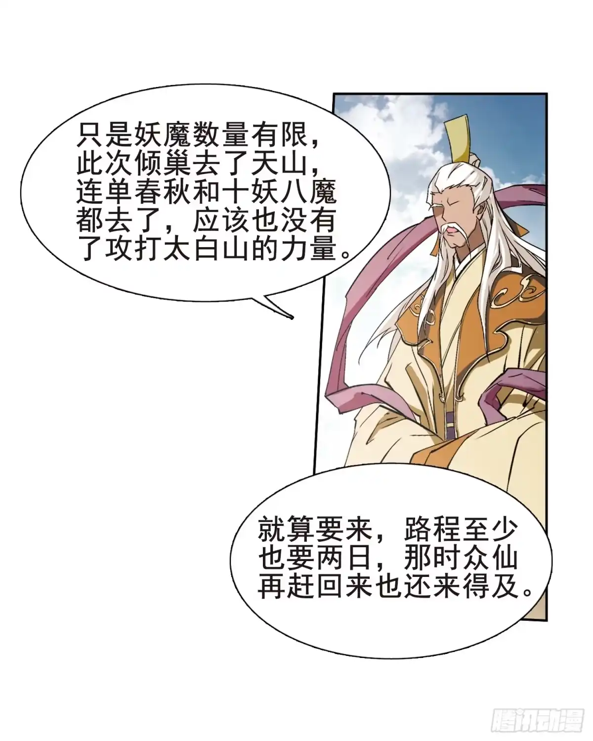《花千骨·飒漫画》第87话 第10页