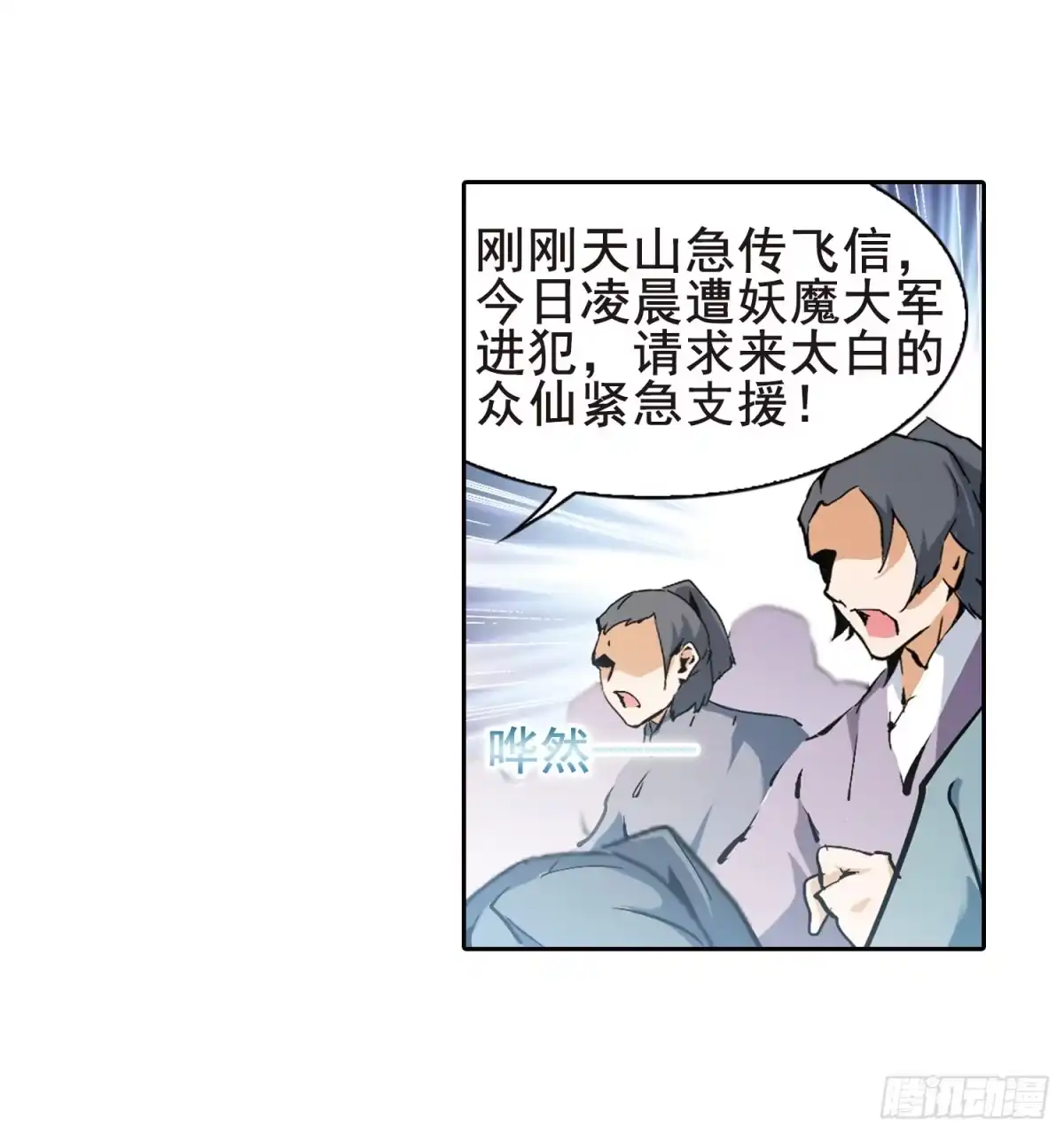 《花千骨·飒漫画》第87话 第4页