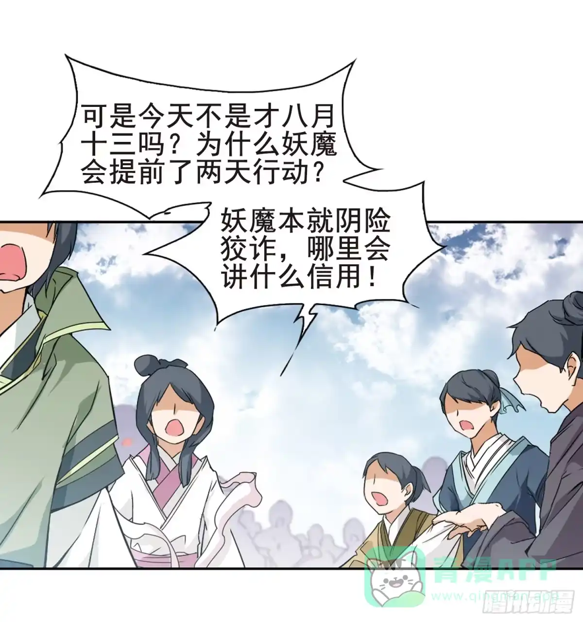 《花千骨·飒漫画》第87话 第6页