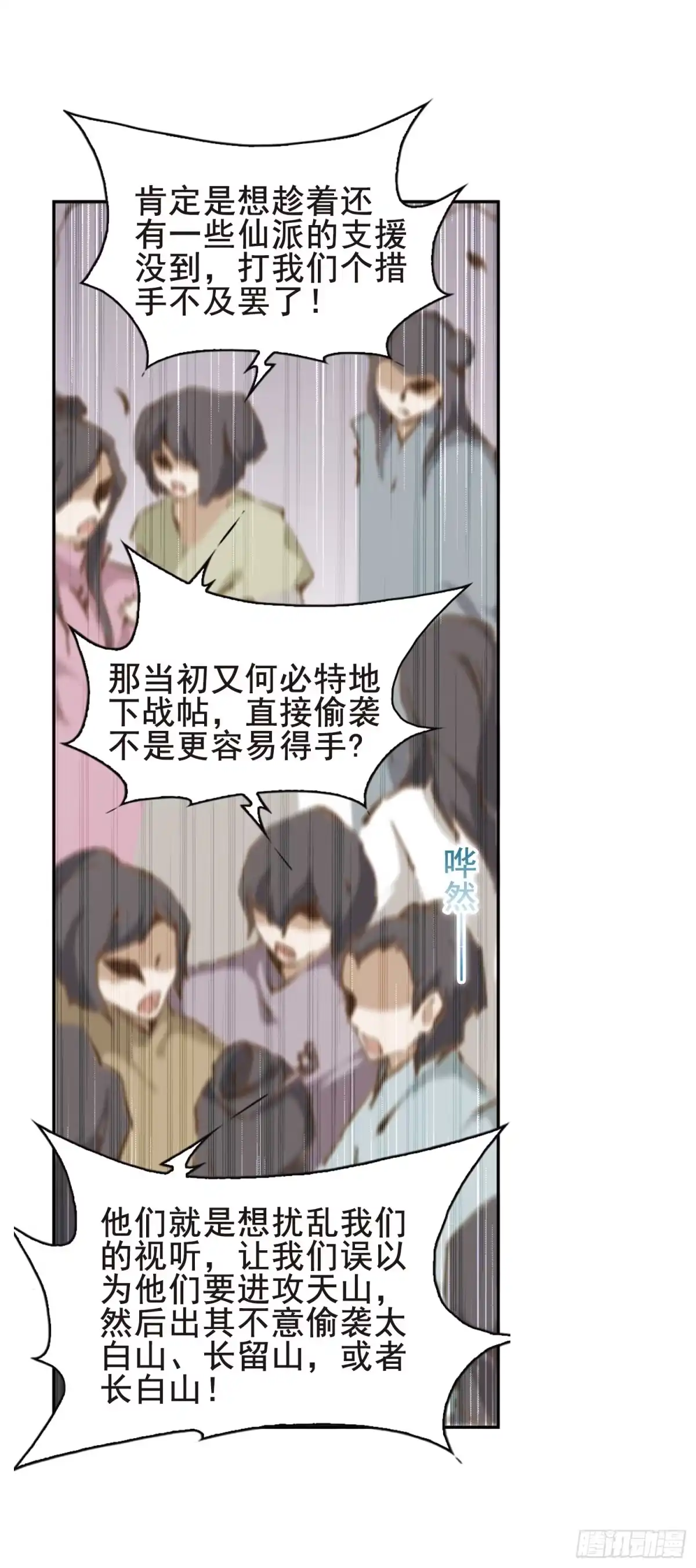 《花千骨·飒漫画》第87话 第7页
