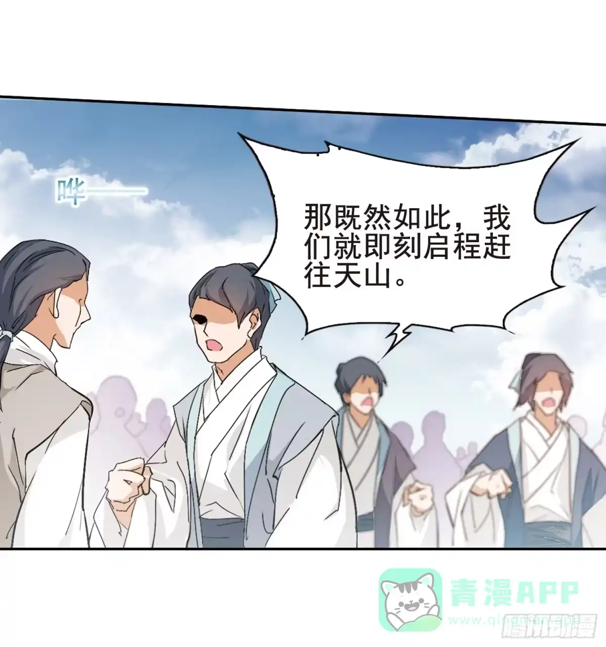 《花千骨·飒漫画》第87话 第11页
