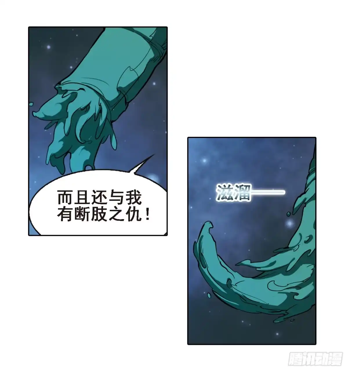 《花千骨·飒漫画》第88话 第10页