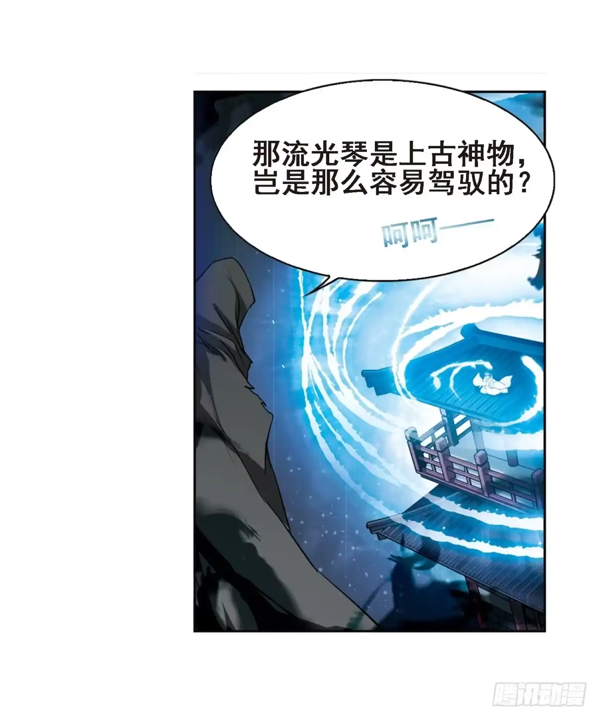 《花千骨·飒漫画》第88话 第14页