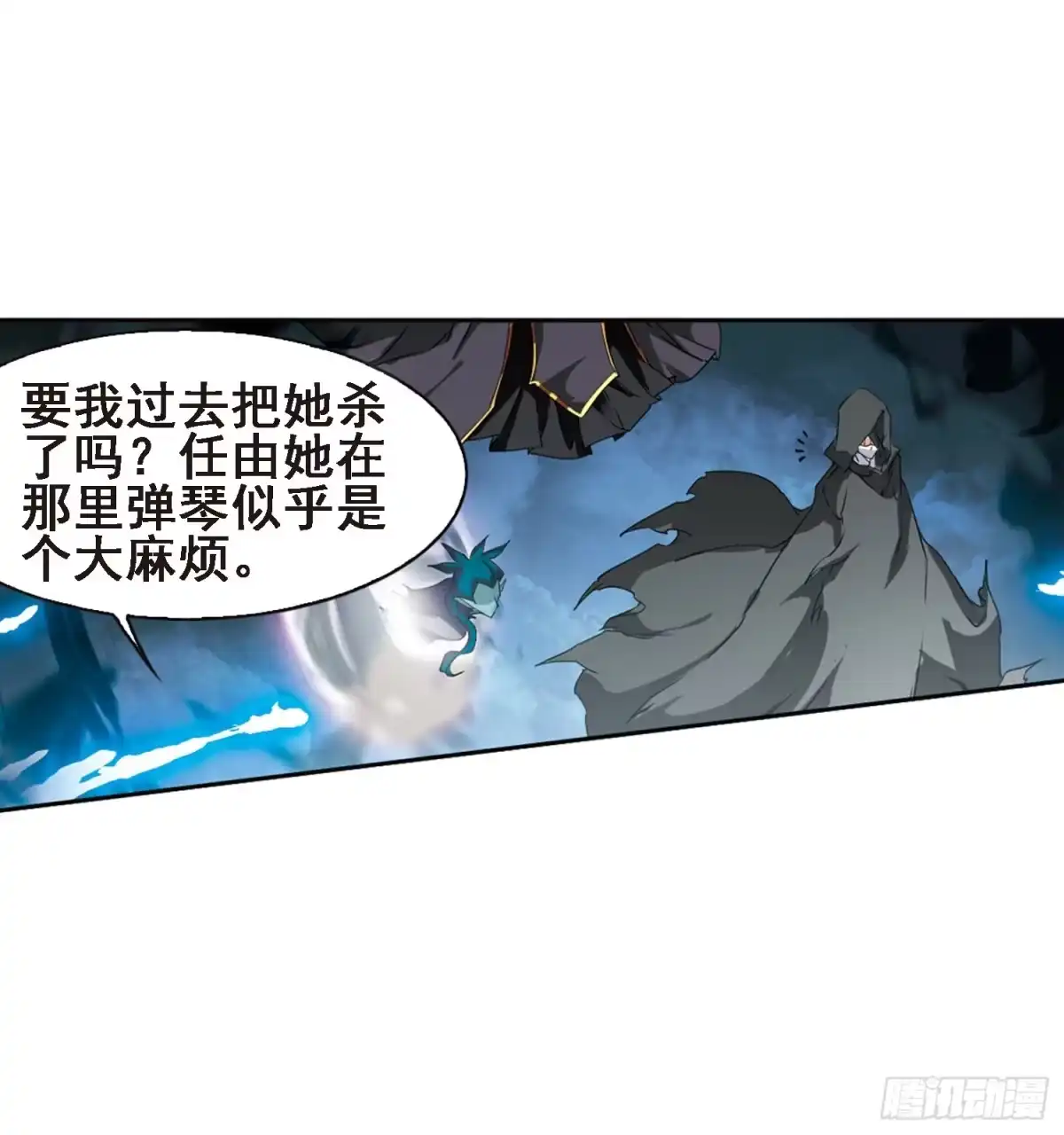 《花千骨·飒漫画》第88话 第9页