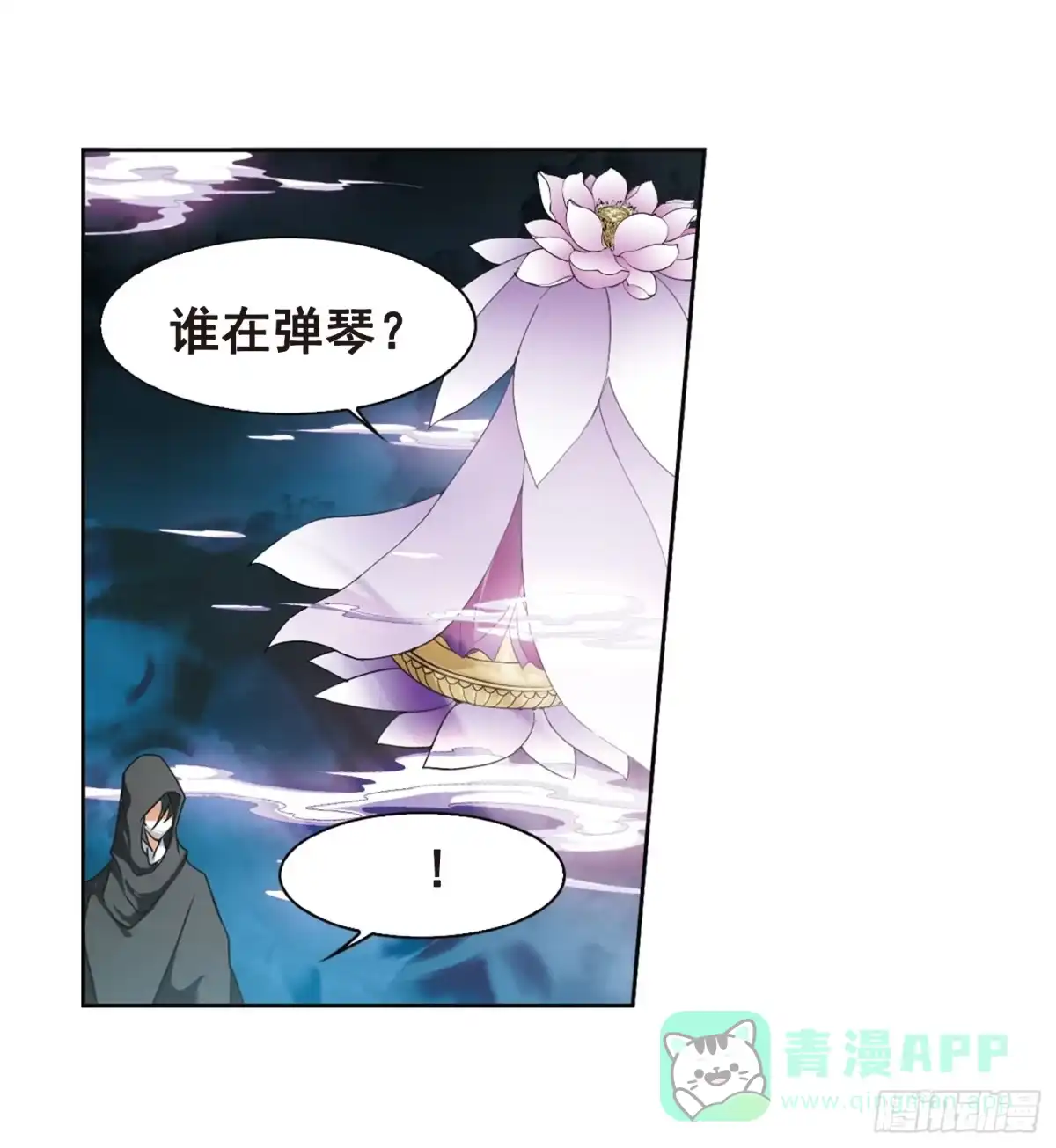 《花千骨·飒漫画》第88话 第21页