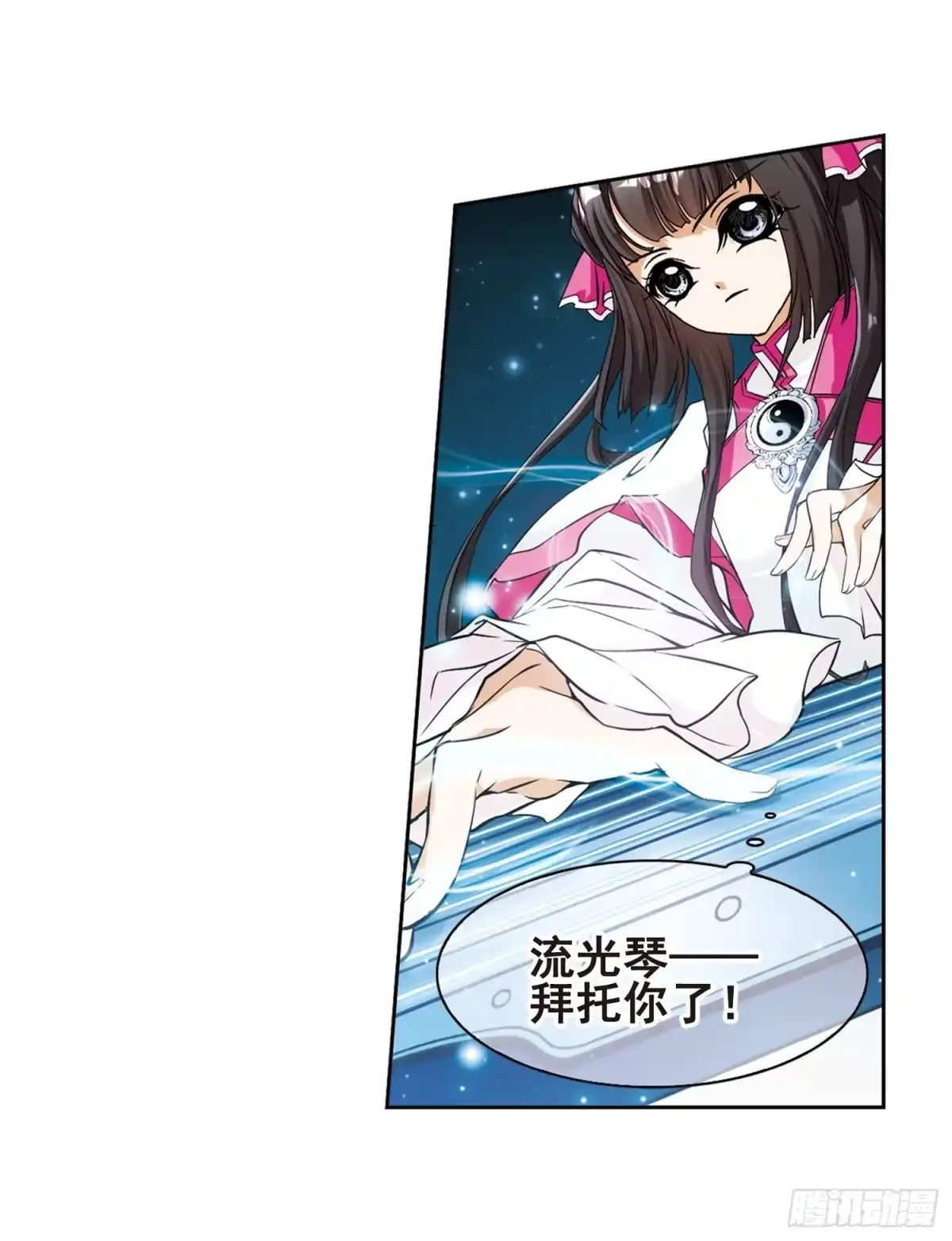 《花千骨·飒漫画》第88话 第3页