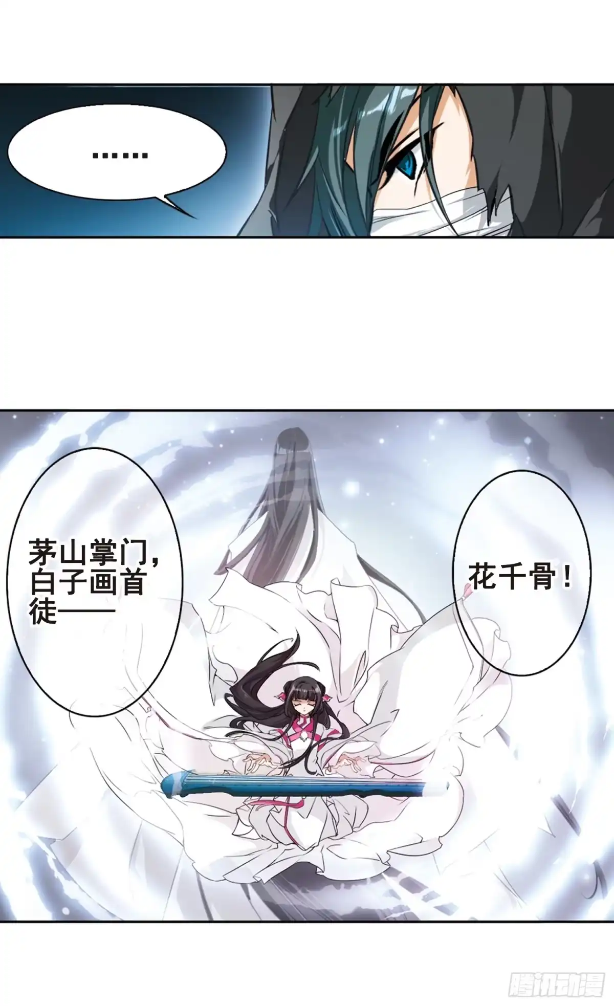 《花千骨·飒漫画》第88话 第20页