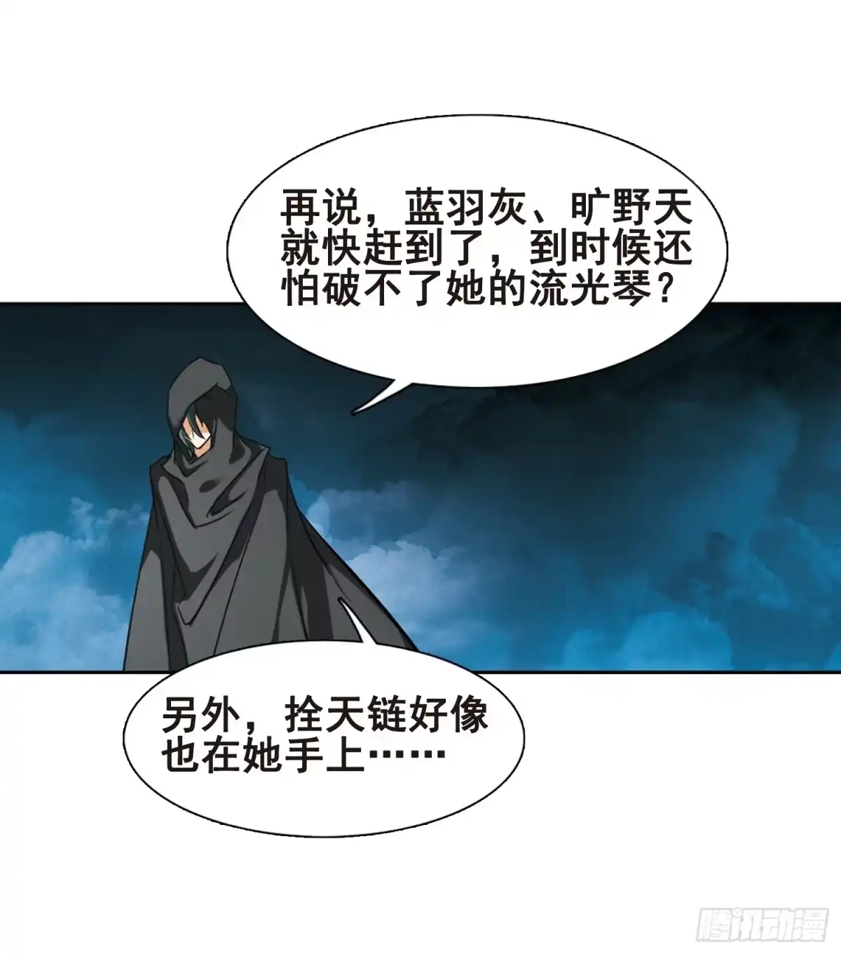 《花千骨·飒漫画》第88话 第17页