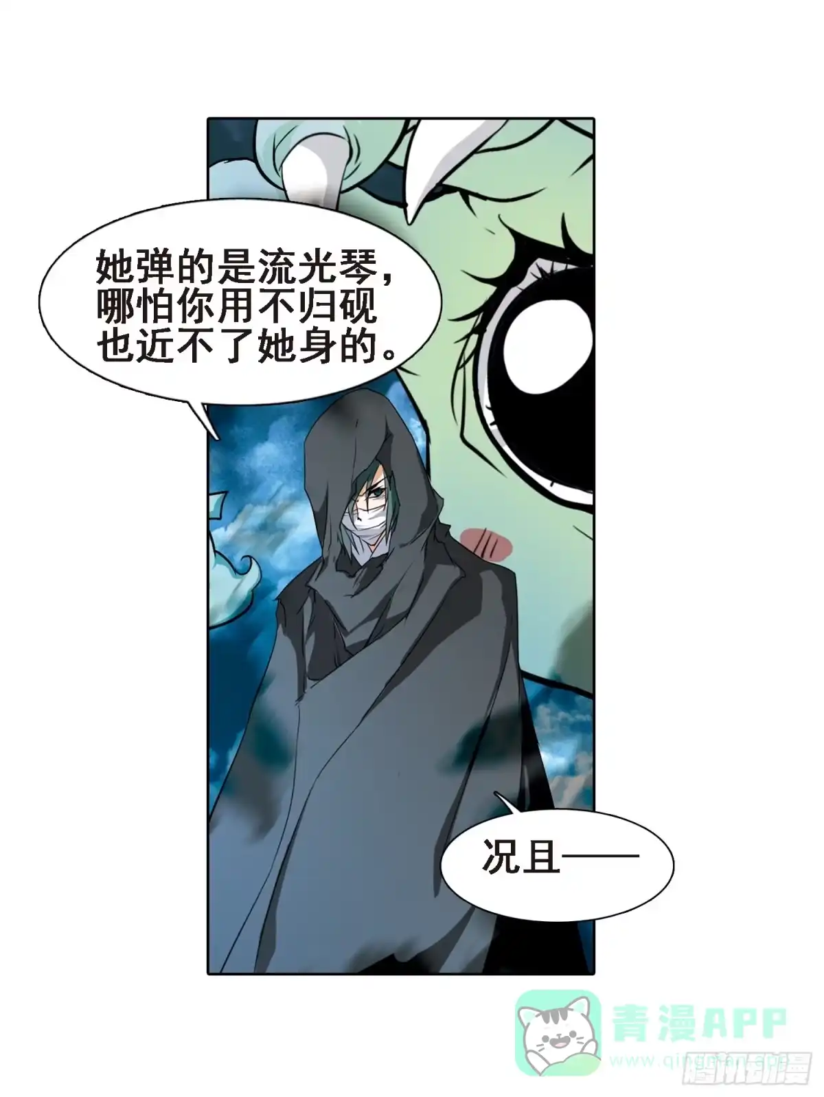 《花千骨·飒漫画》第88话 第11页