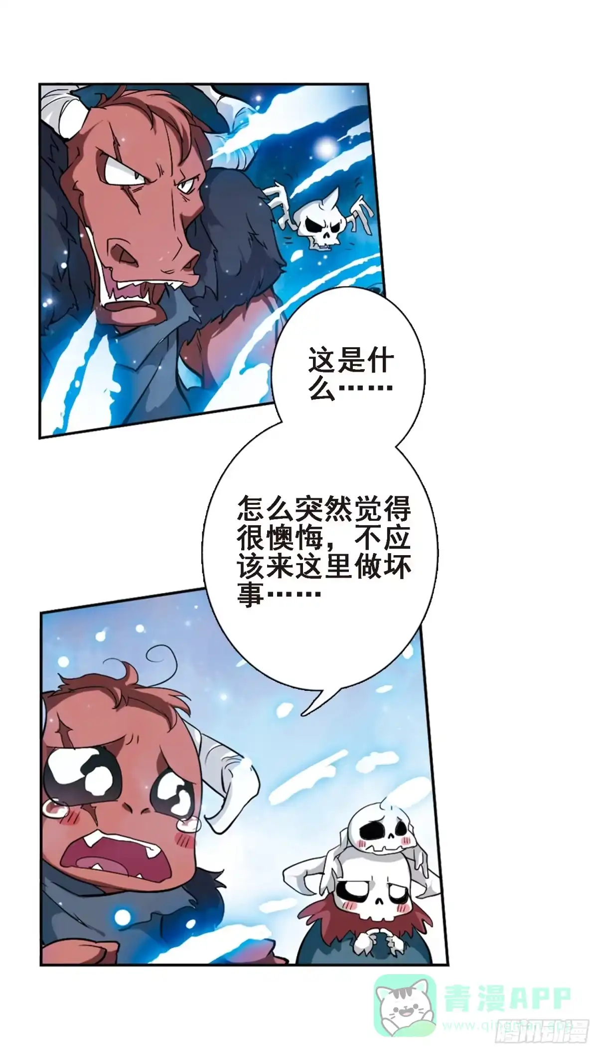 《花千骨·飒漫画》第88话 第6页