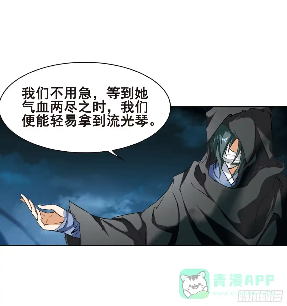《花千骨·飒漫画》第88话 第16页