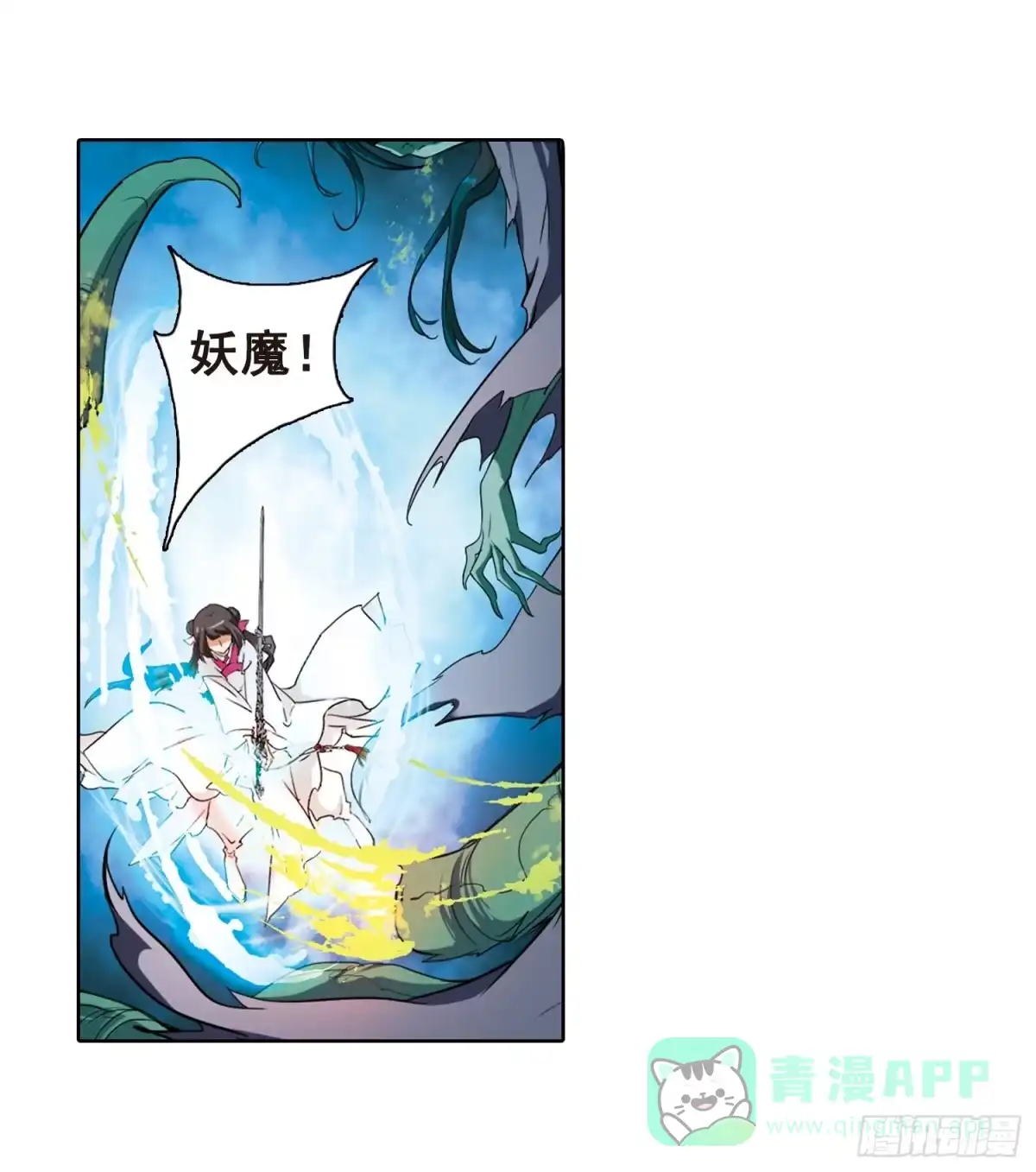 《花千骨·飒漫画》第89话 第11页