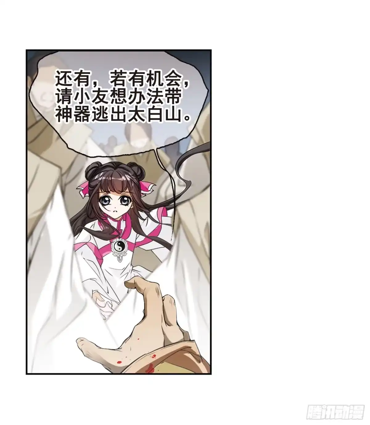 《花千骨·飒漫画》第89话 第19页