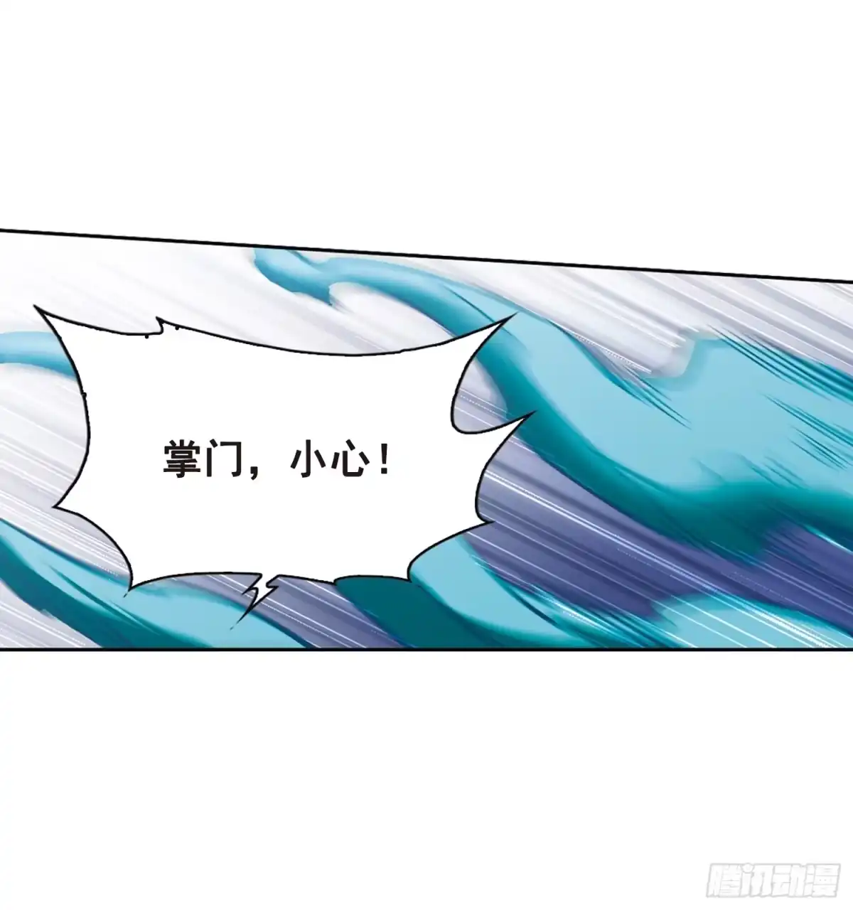 《花千骨·飒漫画》第89话 第4页