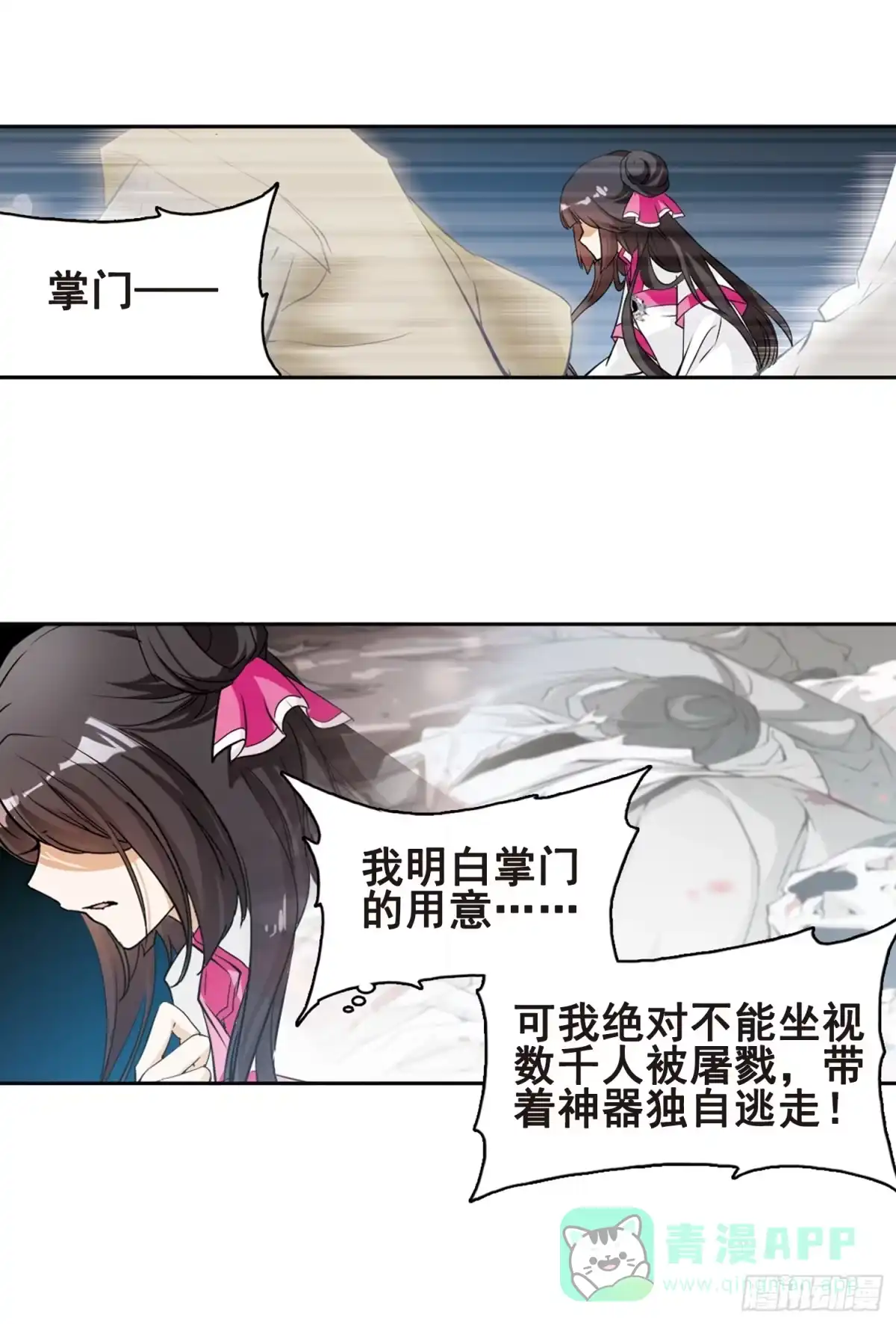 《花千骨·飒漫画》第89话 第21页