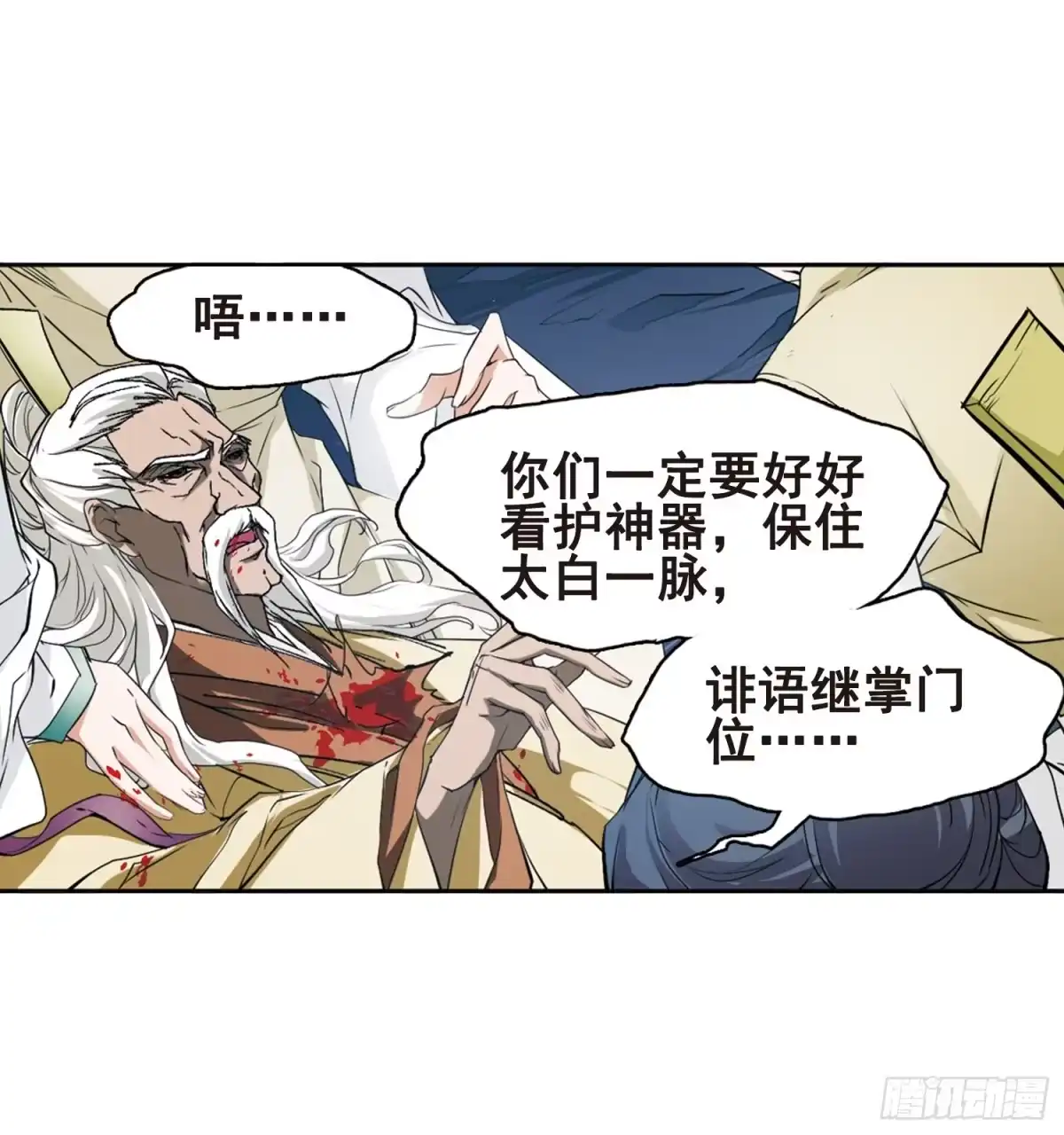 《花千骨·飒漫画》第89话 第18页
