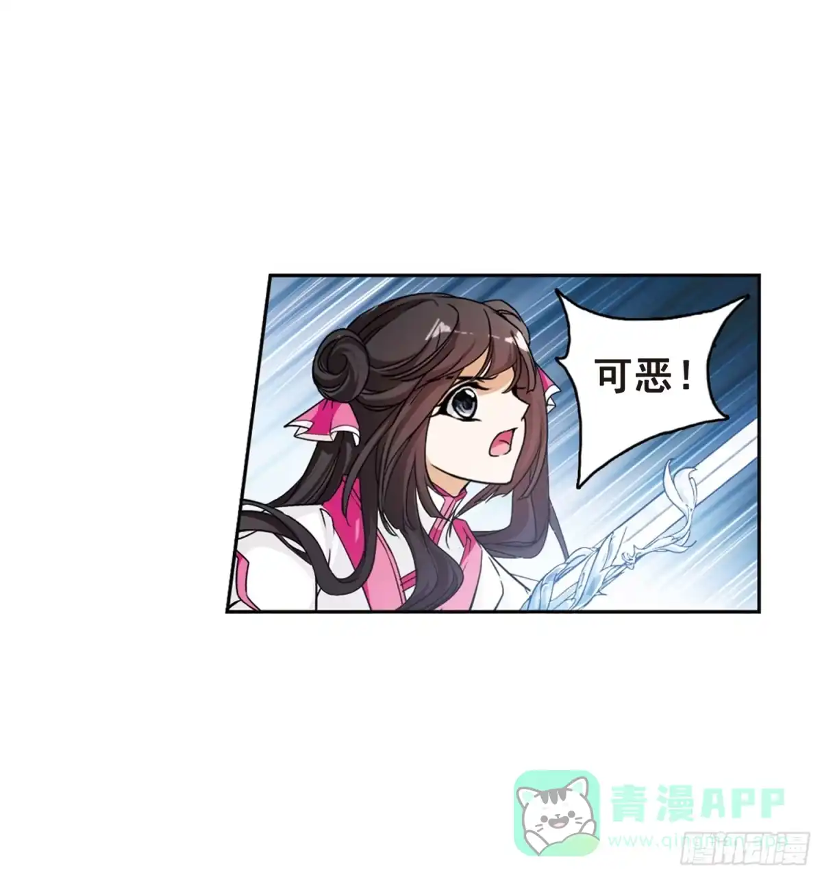 《花千骨·飒漫画》第89话 第16页