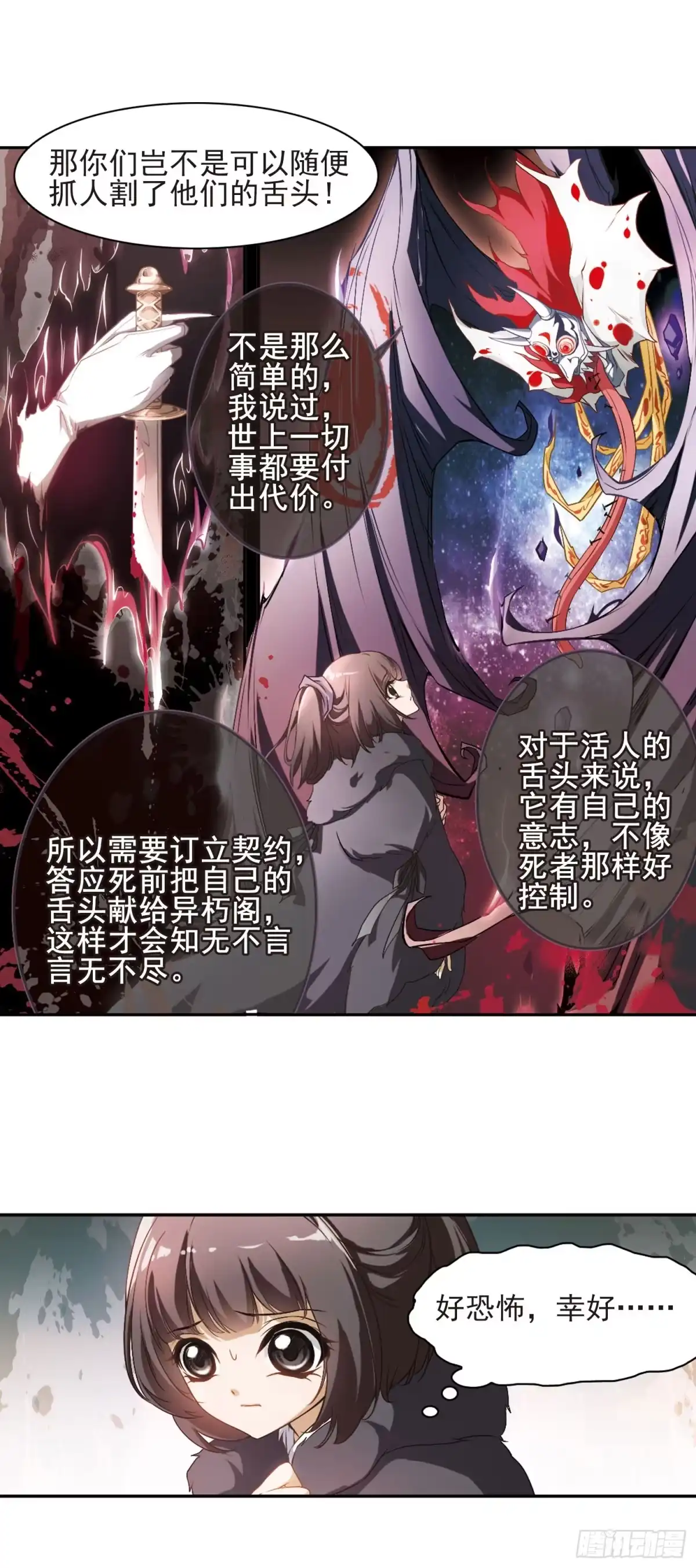《花千骨·飒漫画》第9话 第13页