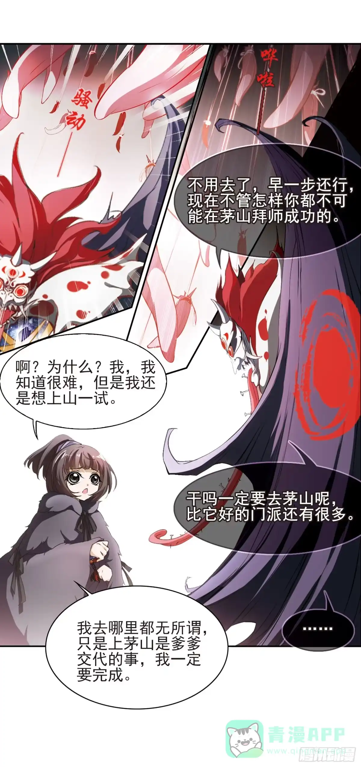 《花千骨·飒漫画》第9话 第6页