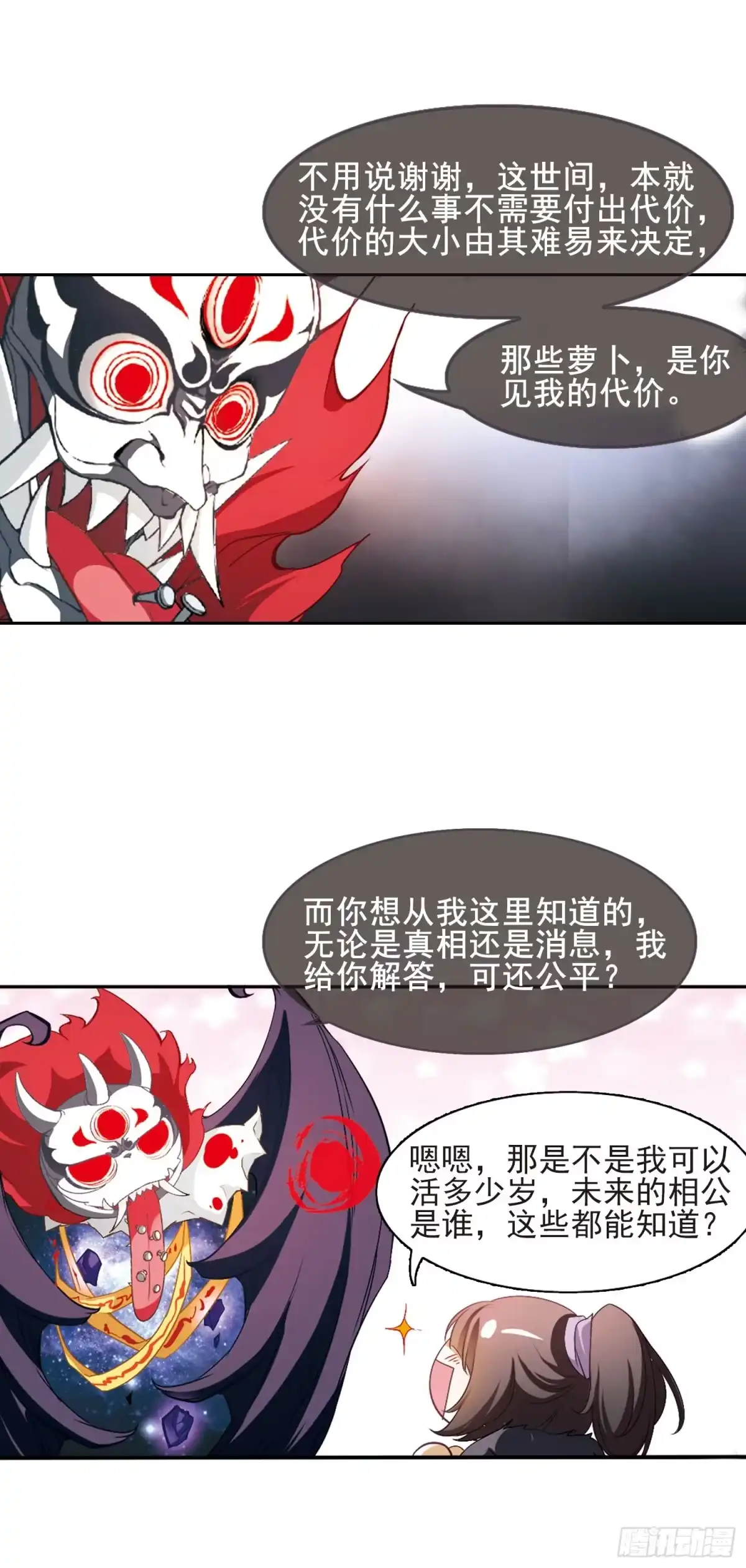 《花千骨·飒漫画》第9话 第8页