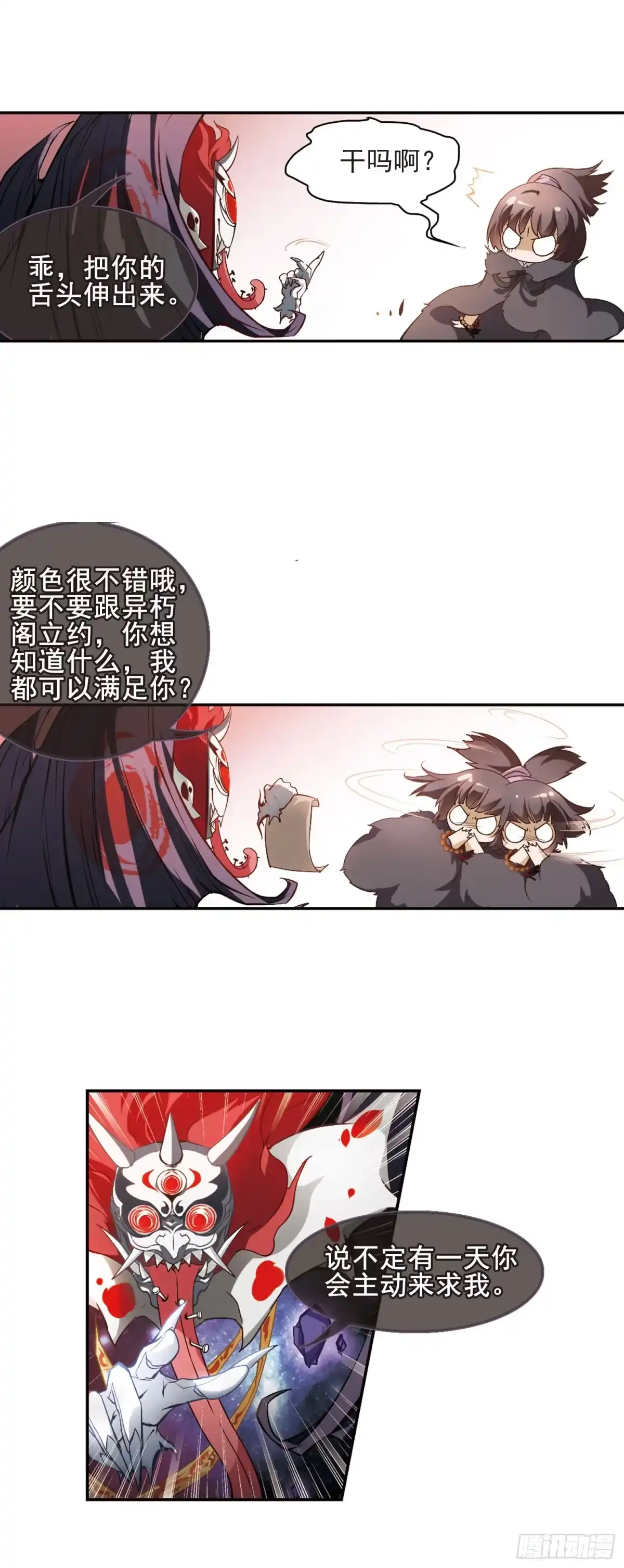 《花千骨·飒漫画》第9话 第14页