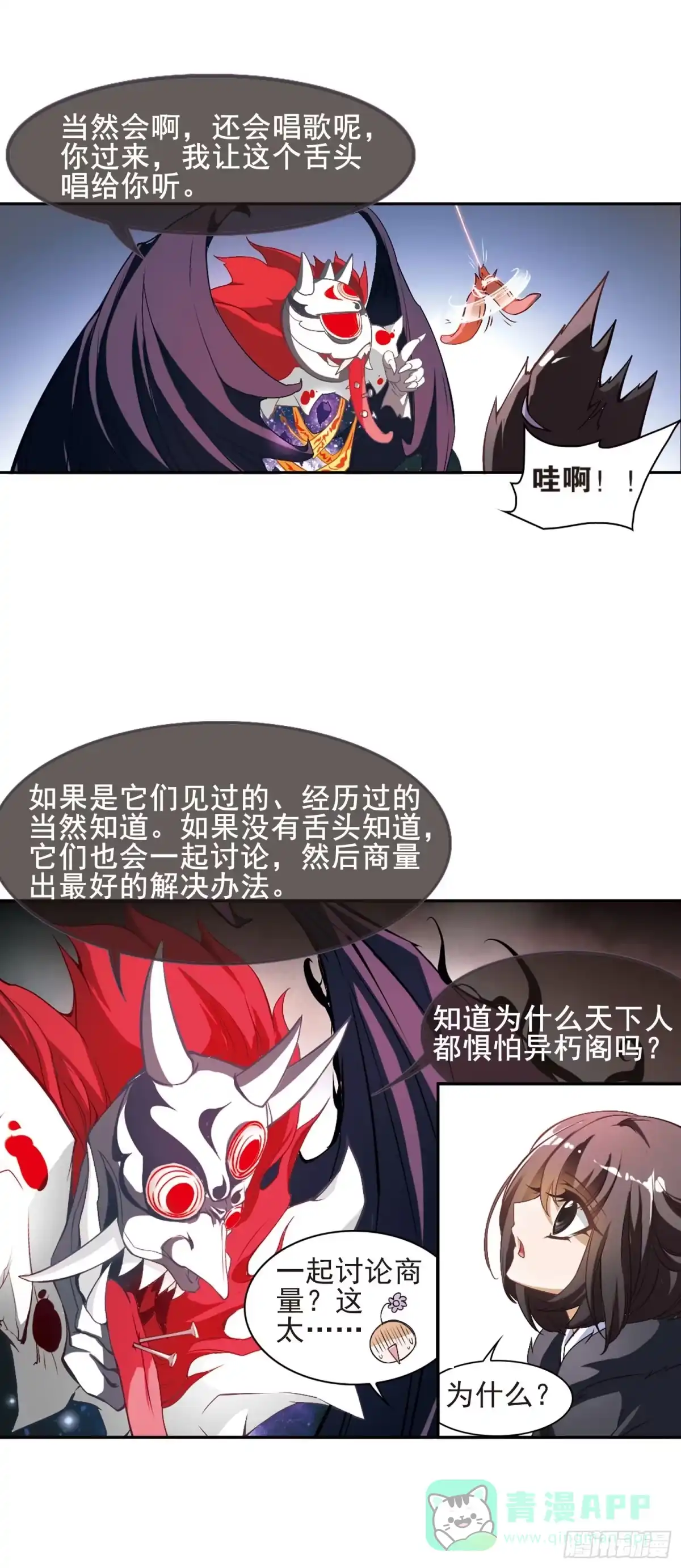 《花千骨·飒漫画》第9话 第11页