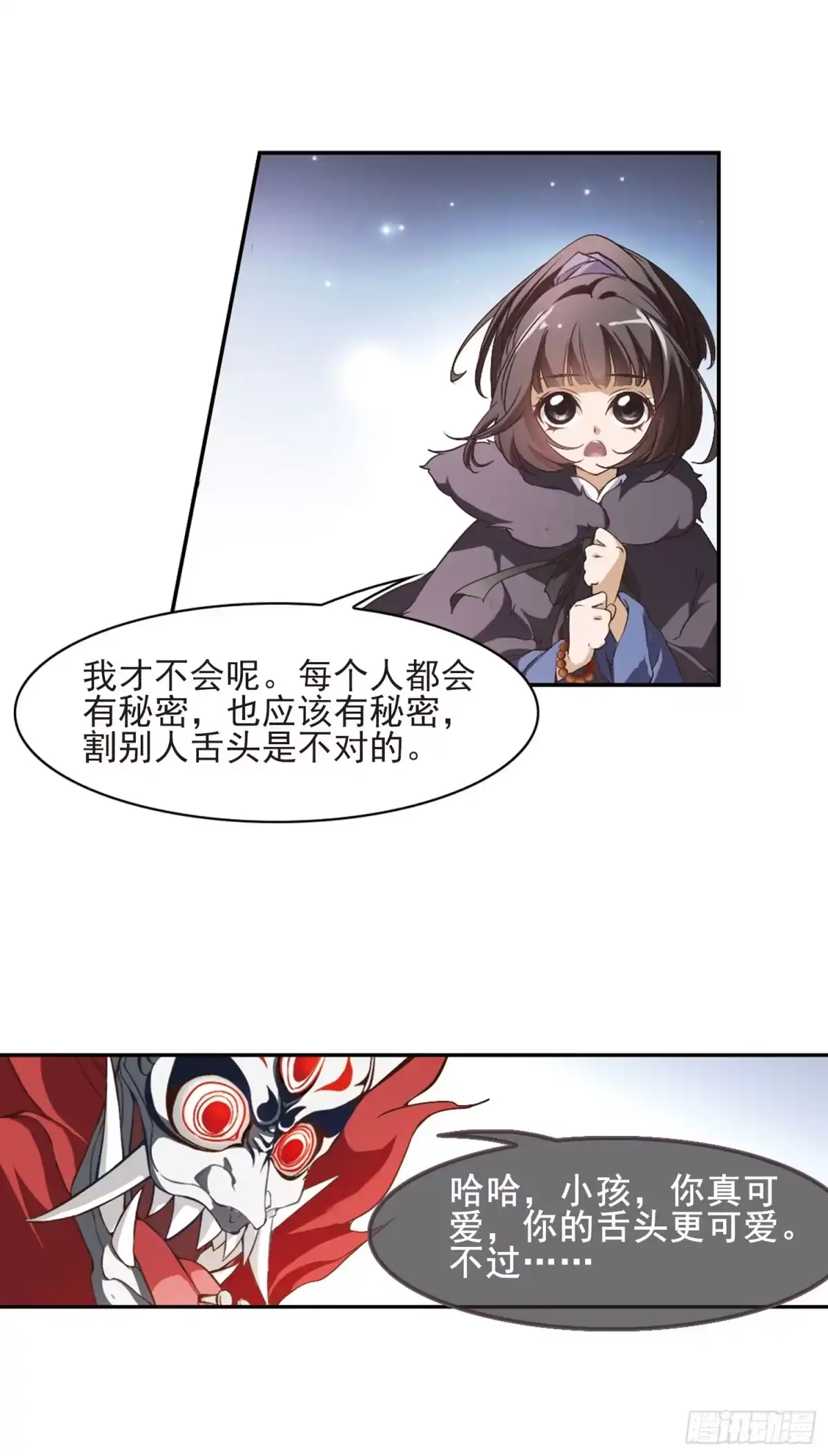 《花千骨·飒漫画》第9话 第15页