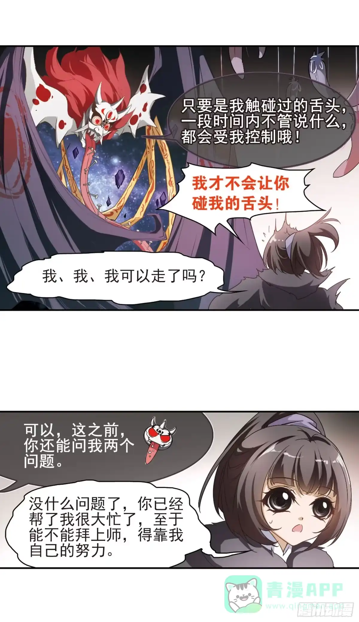 《花千骨·飒漫画》第9话 第16页