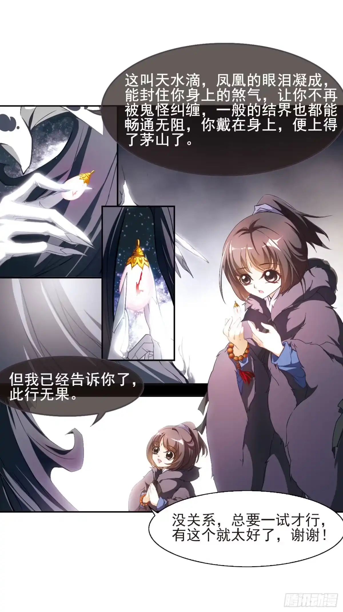 《花千骨·飒漫画》第9话 第7页