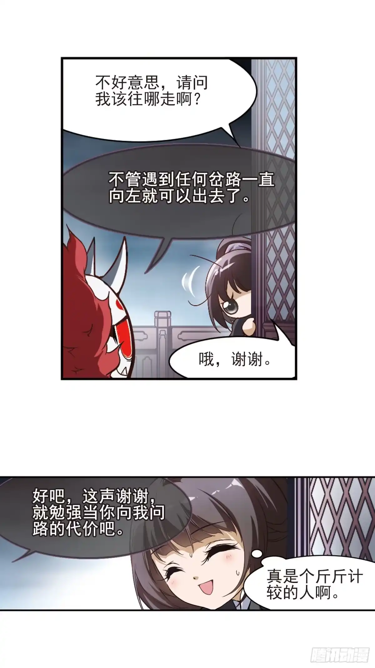 《花千骨·飒漫画》第9话 第18页