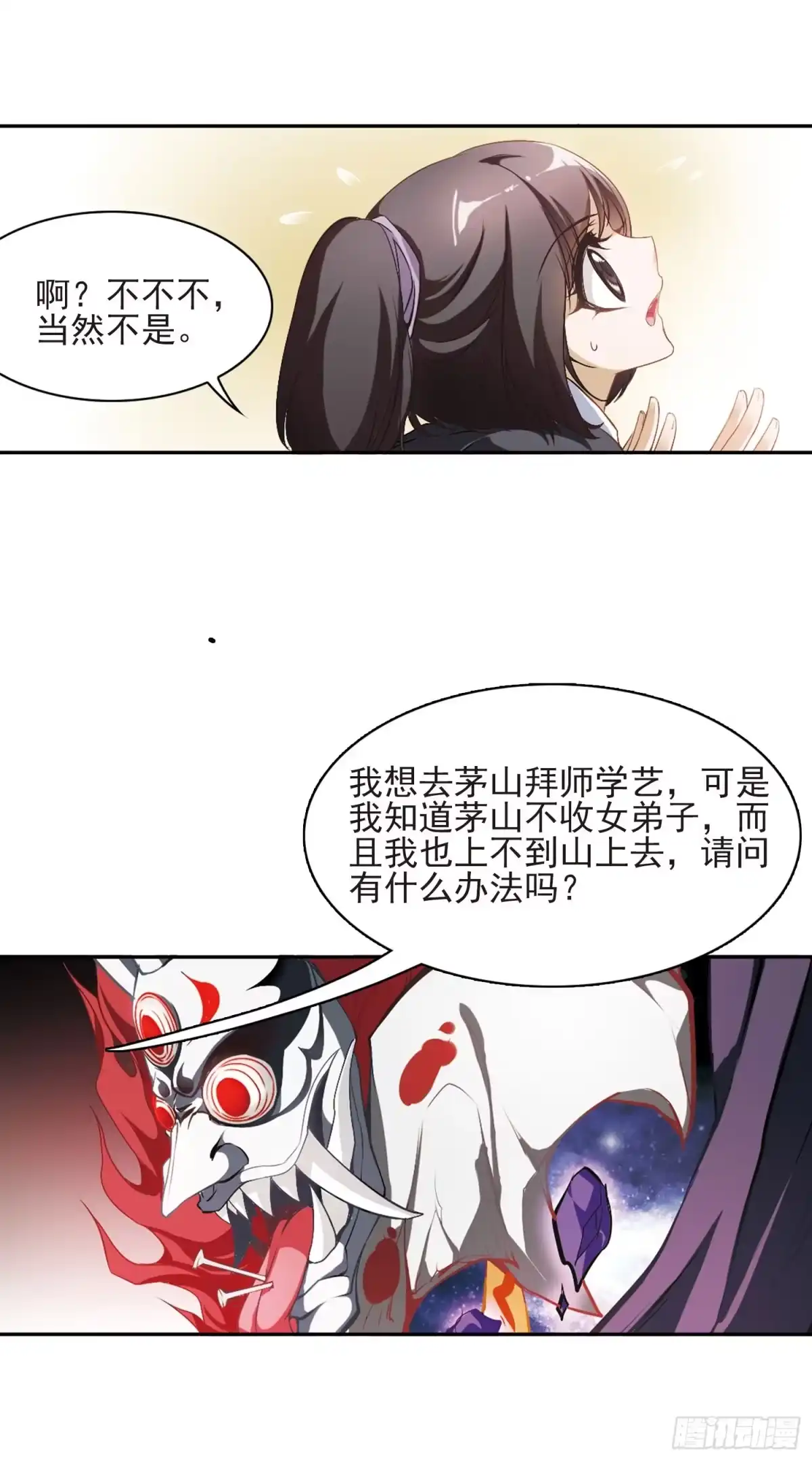 《花千骨·飒漫画》第9话 第5页
