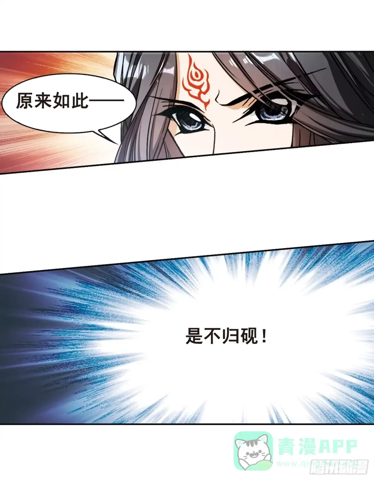 《花千骨·飒漫画》第90话 第6页