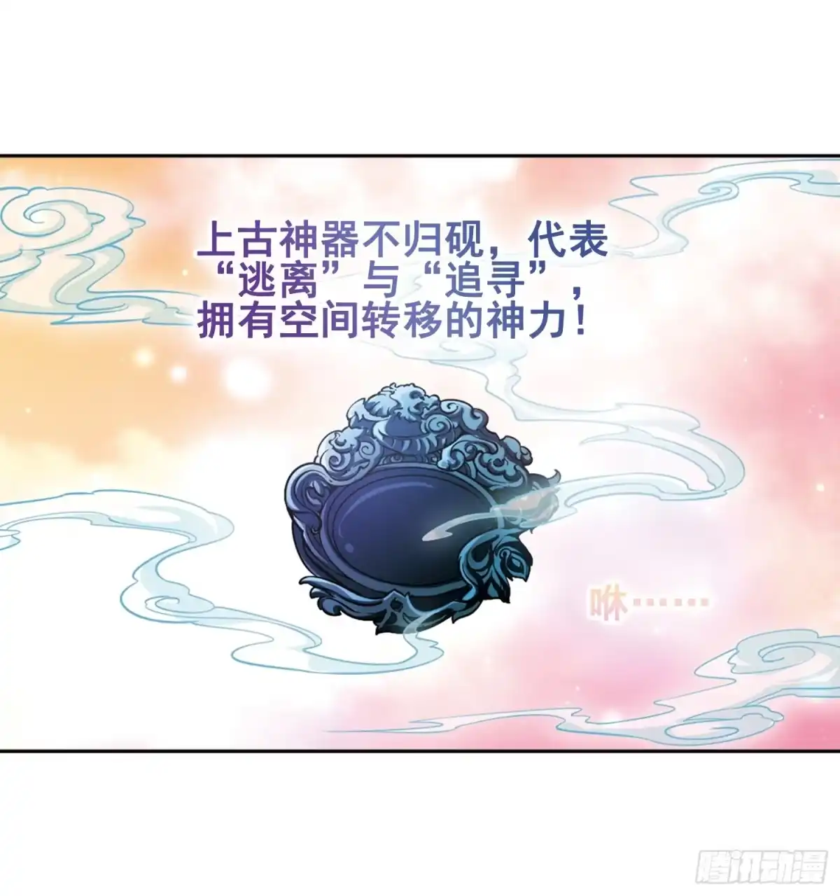 《花千骨·飒漫画》第90话 第7页