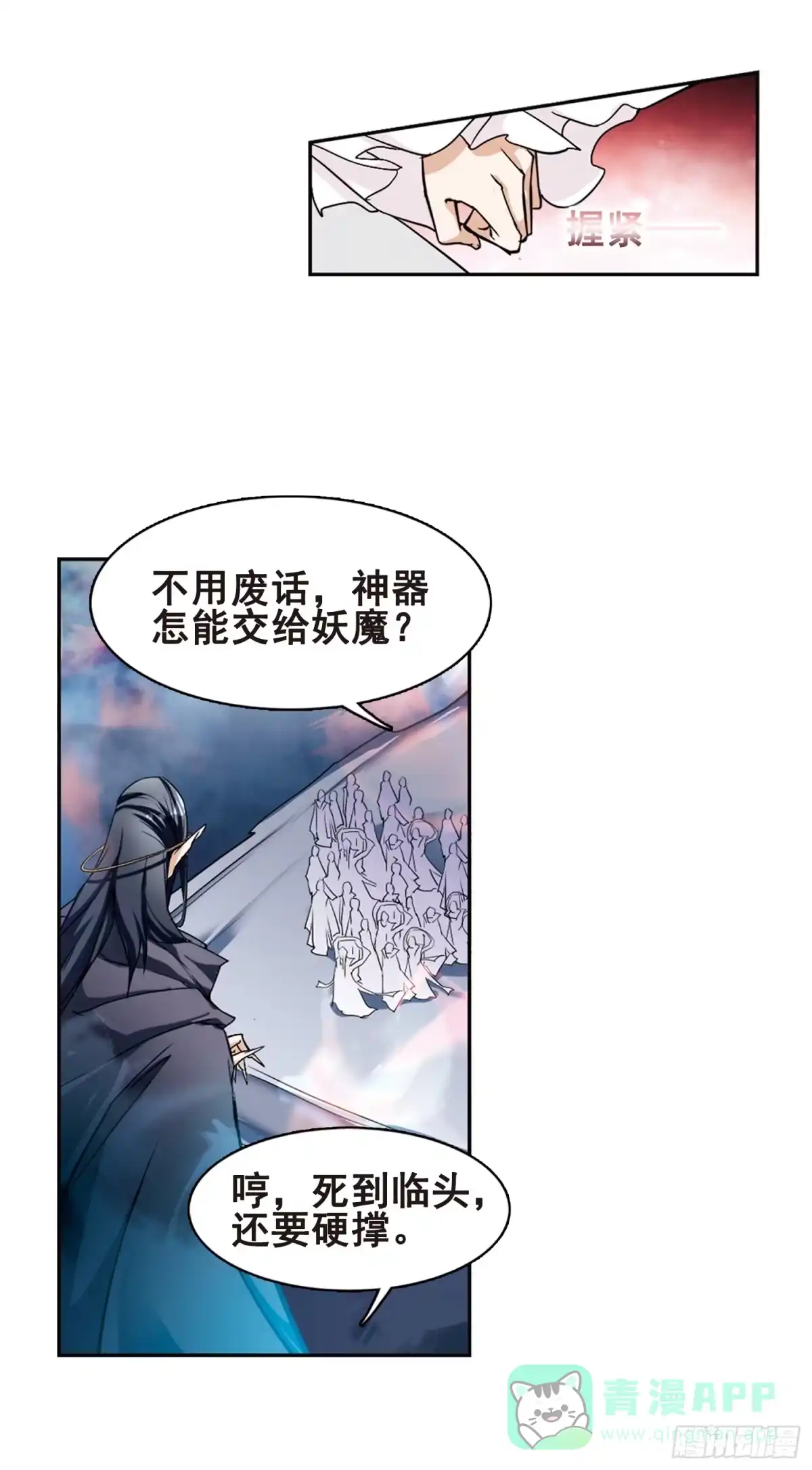 《花千骨·飒漫画》第90话 第16页