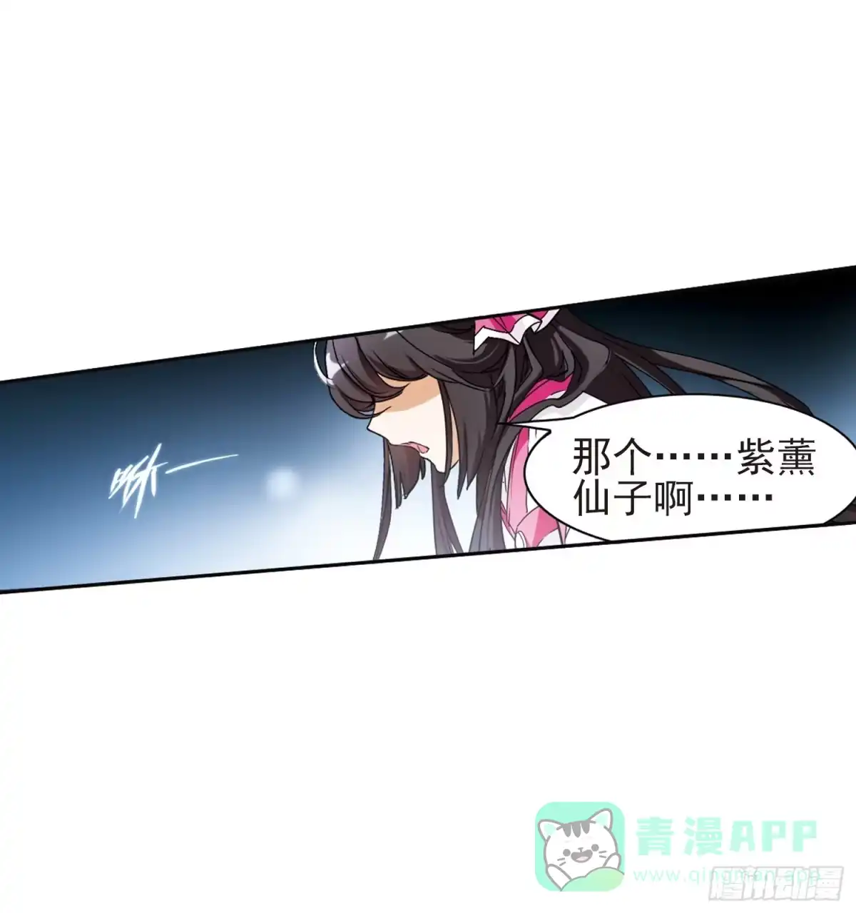 《花千骨·飒漫画》第91话 第31页