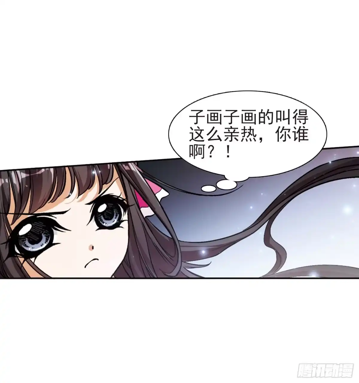 《花千骨·飒漫画》第91话 第23页